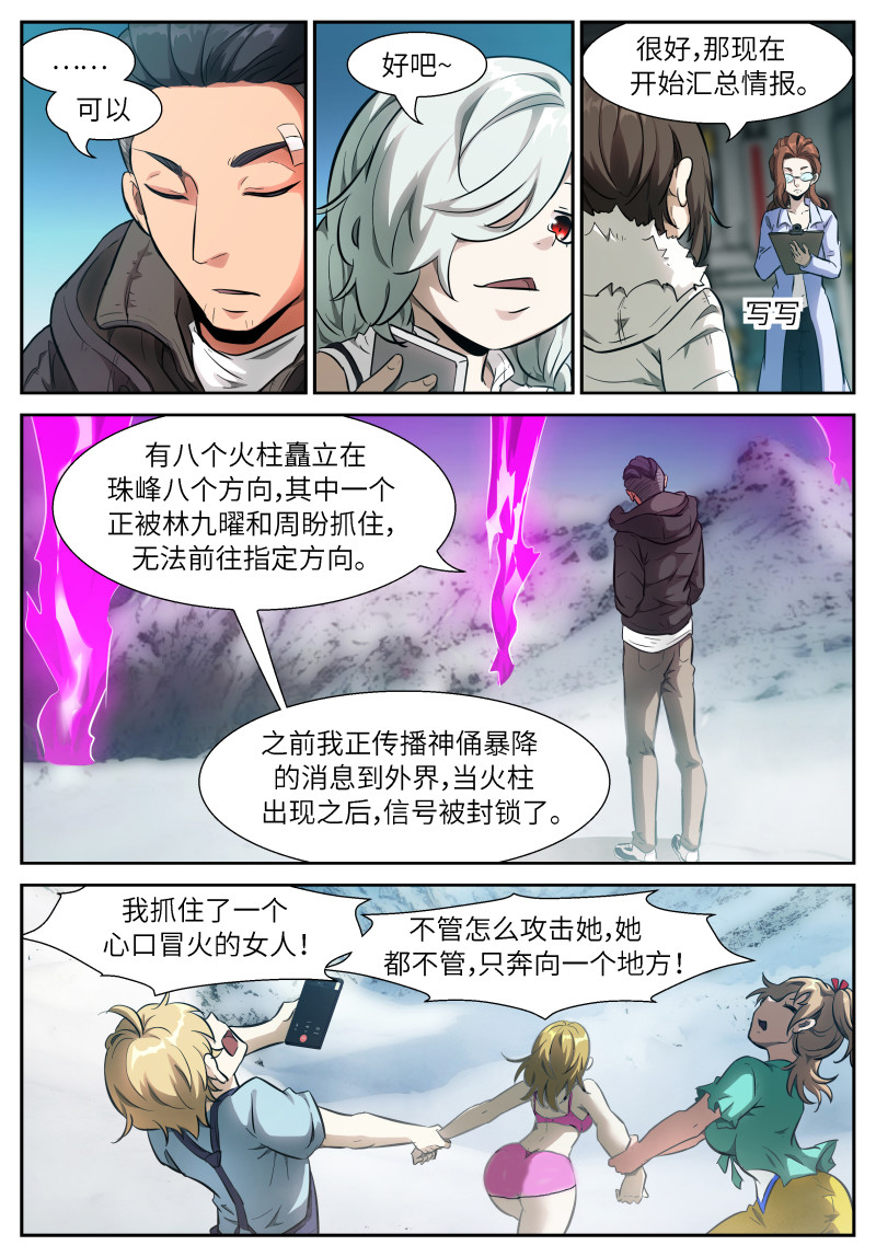 神俑降临539 挡住三个小时