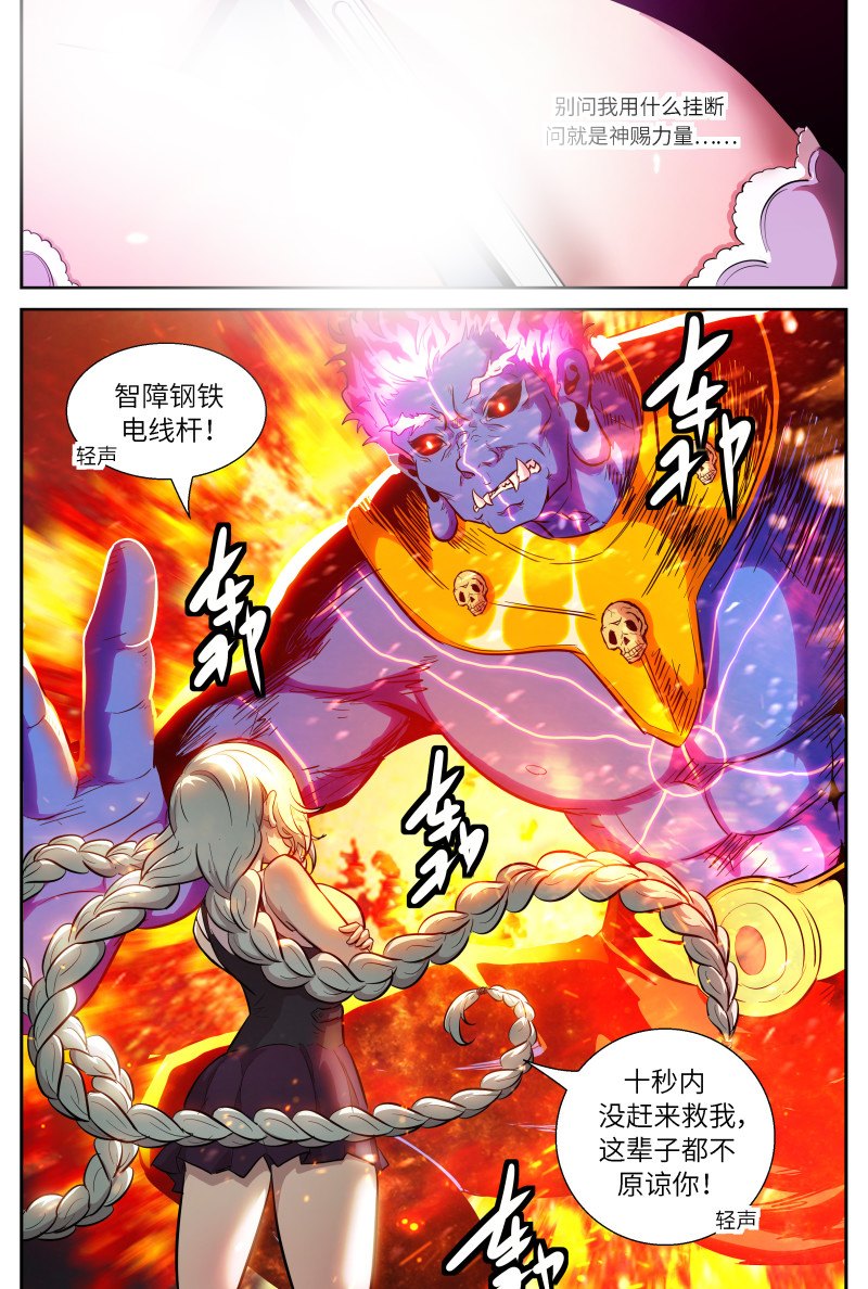 神俑降临539 挡住三个小时