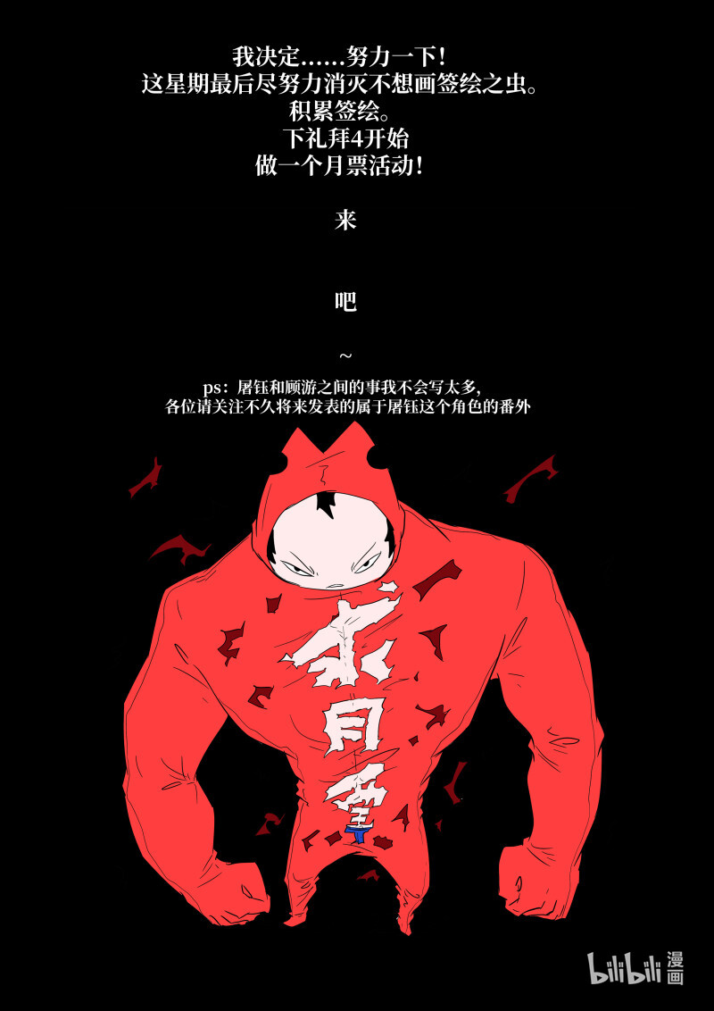 神俑降临539 挡住三个小时