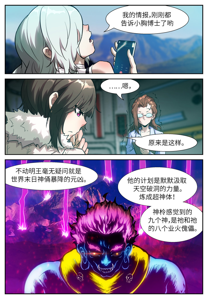 神俑降临539 挡住三个小时