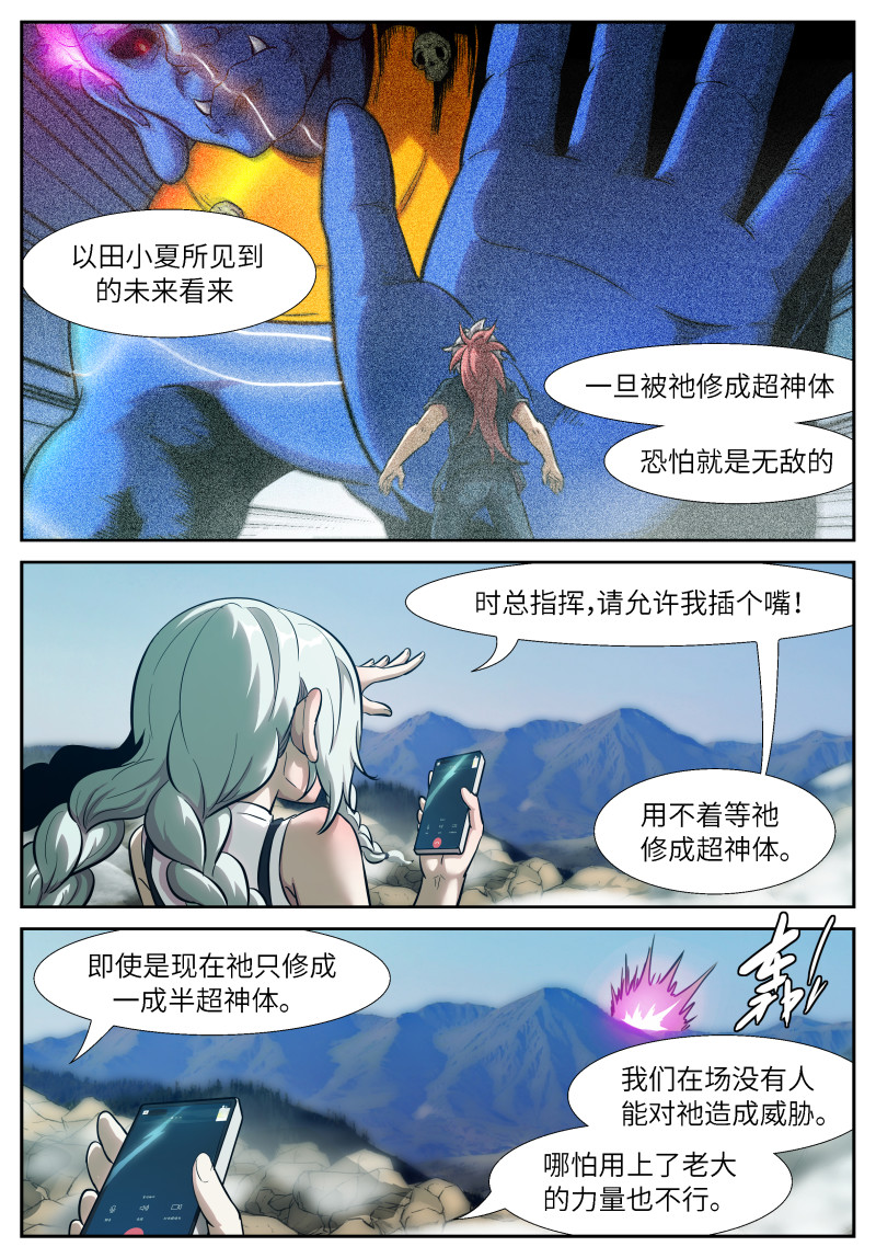 神俑降临539 挡住三个小时