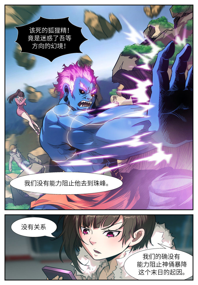 神俑降临539 挡住三个小时