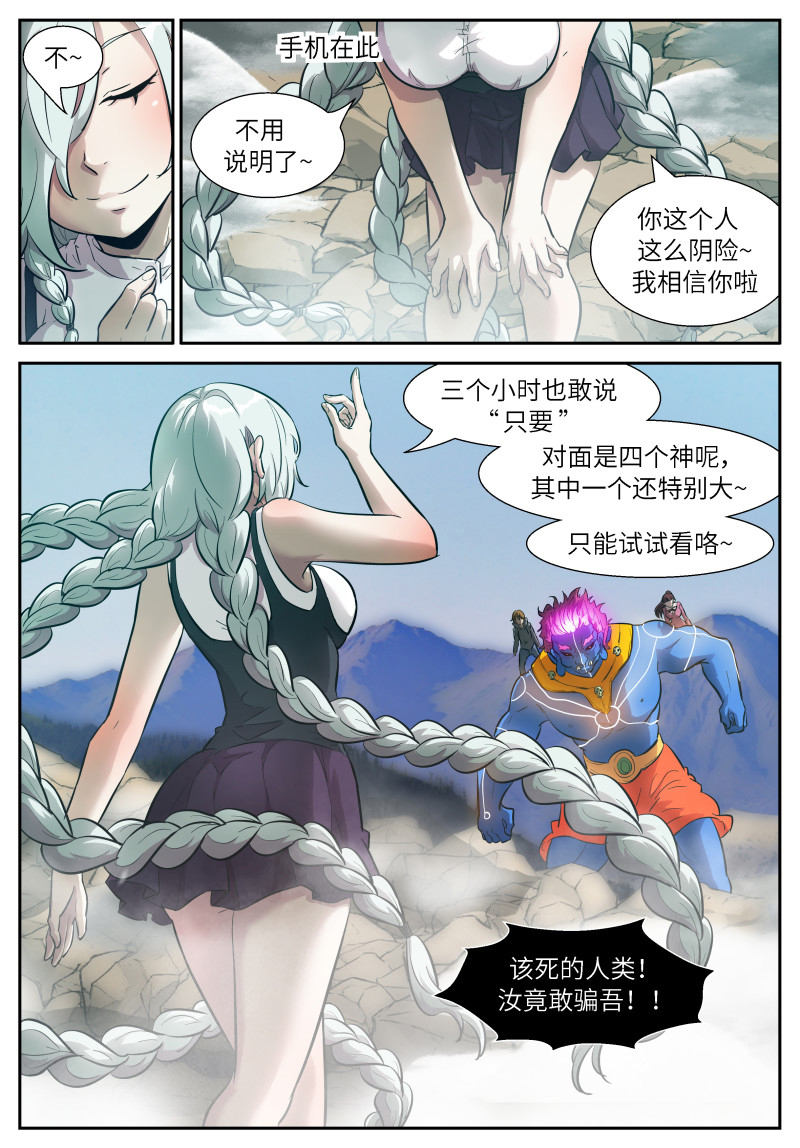 神俑降临539 挡住三个小时