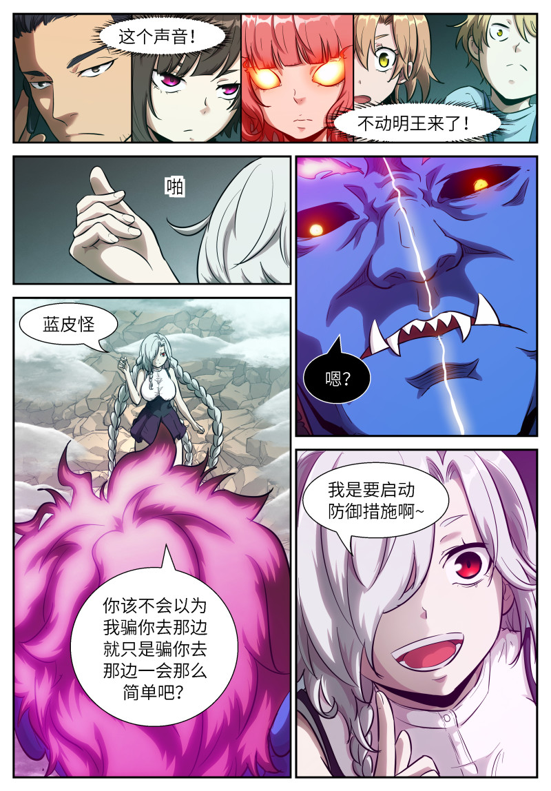 神俑降临539 挡住三个小时