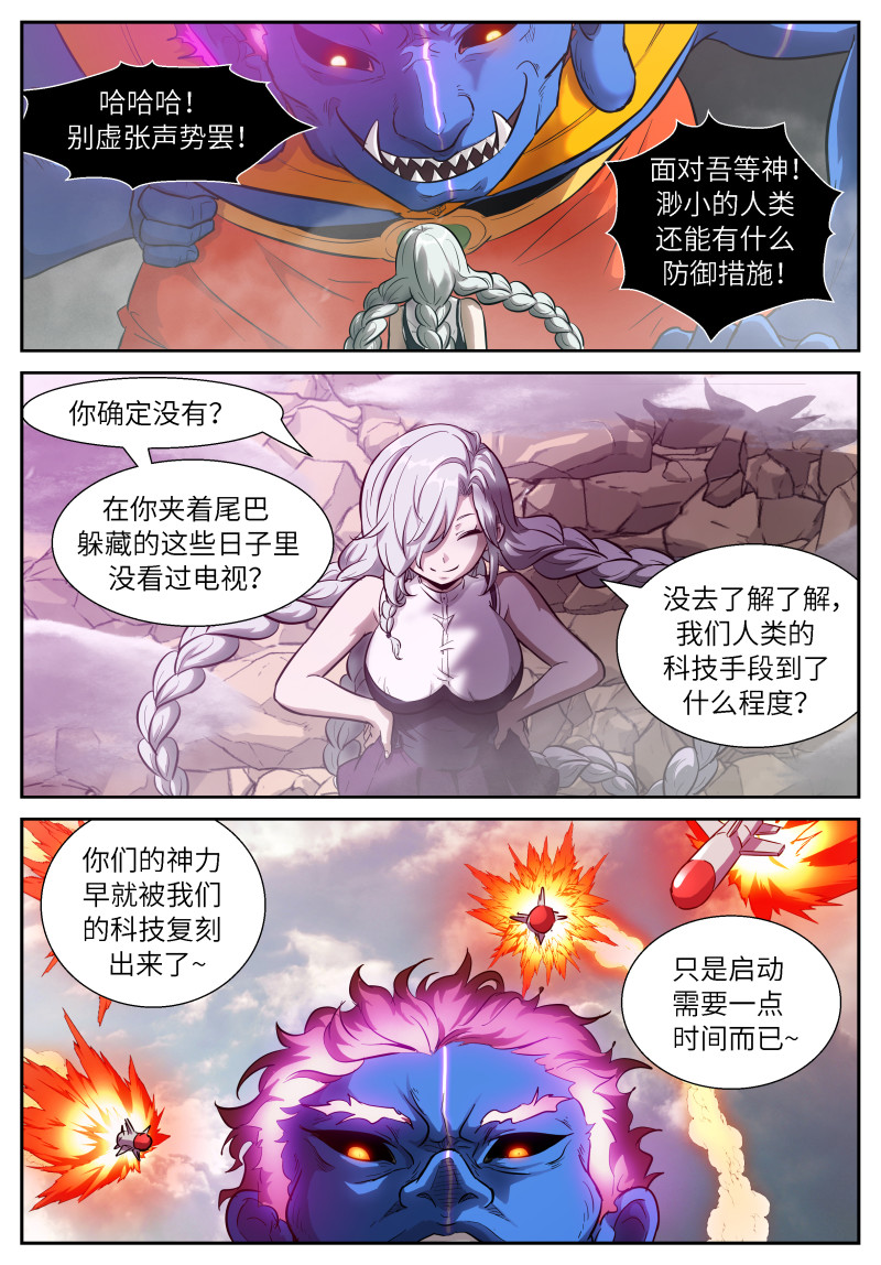 神俑降临539 挡住三个小时