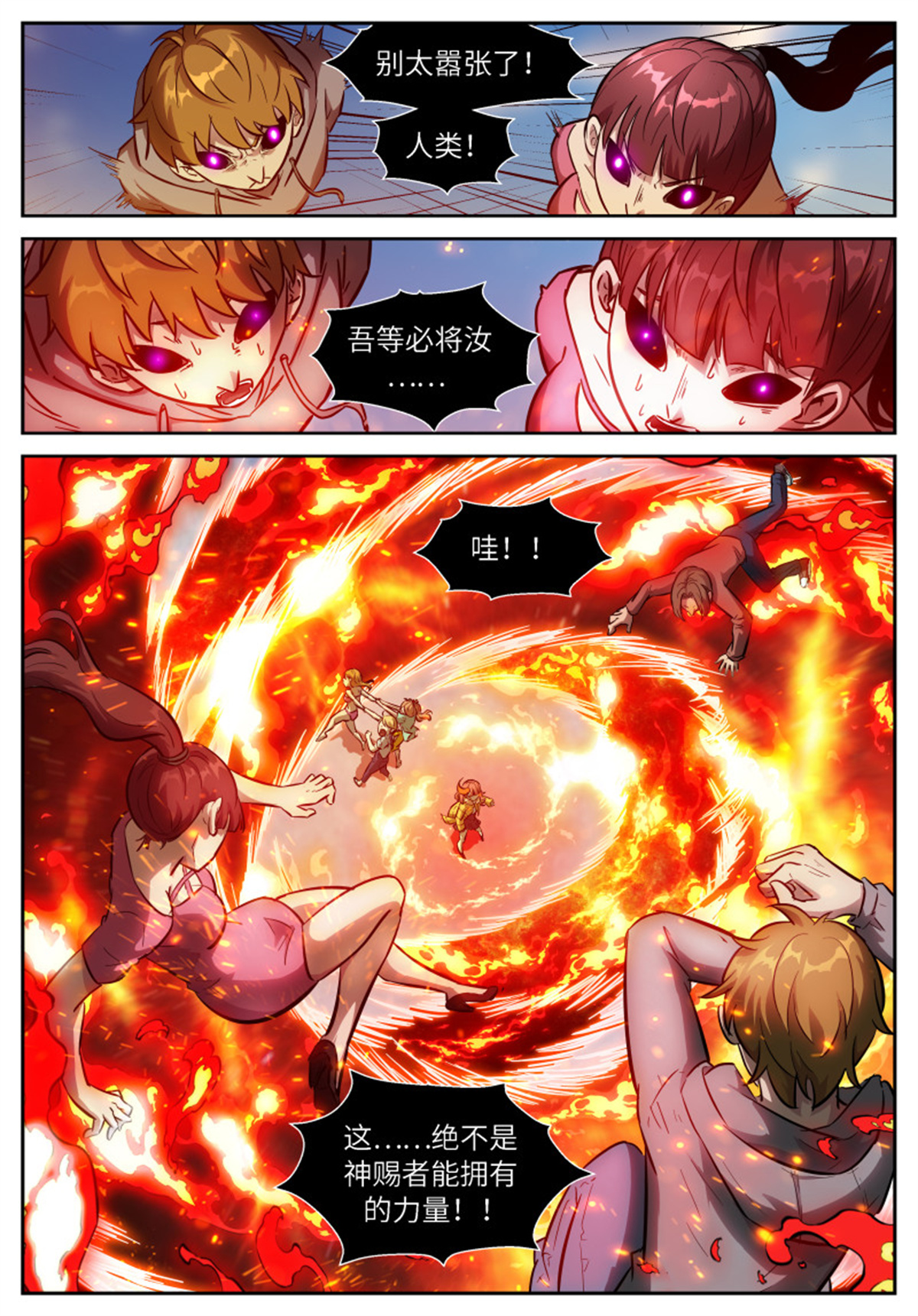 神俑降临541 你吃我或我吃你