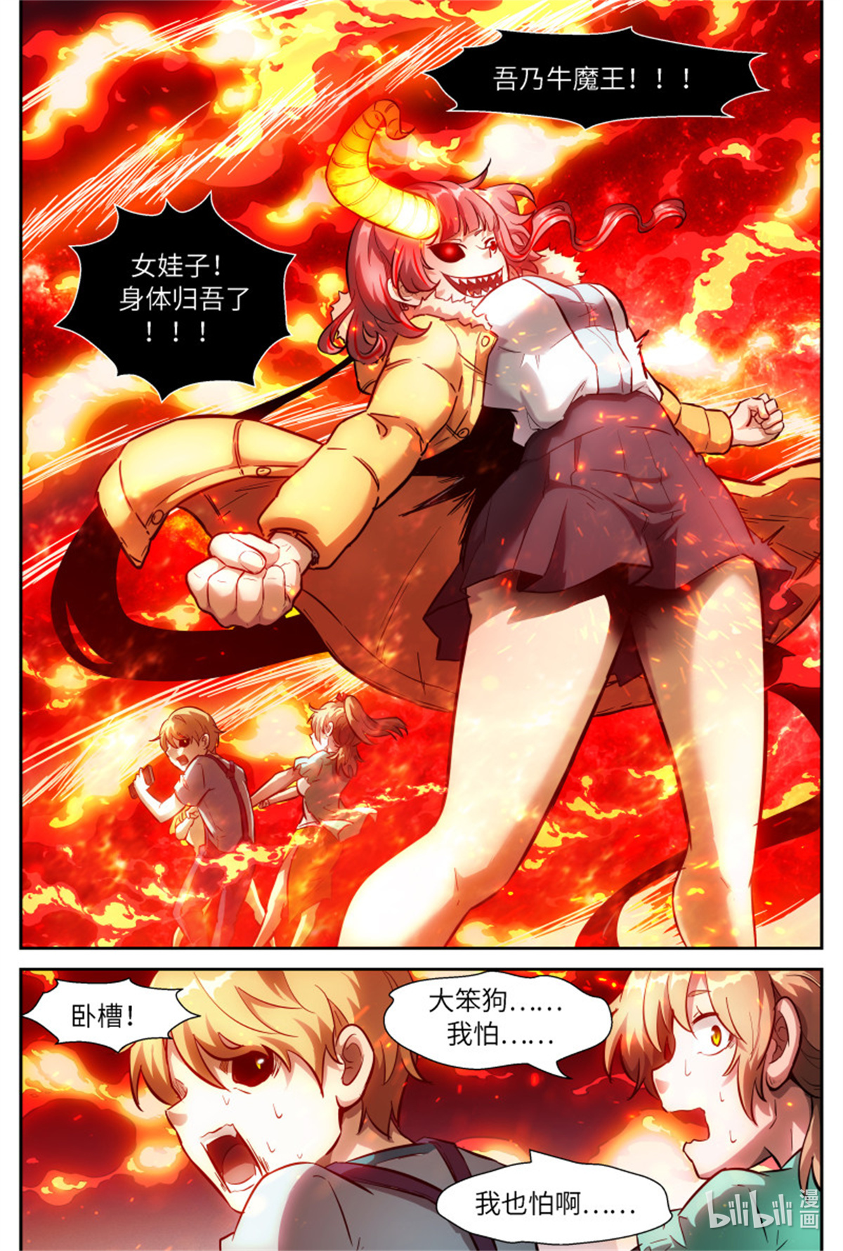 神俑降临541 你吃我或我吃你