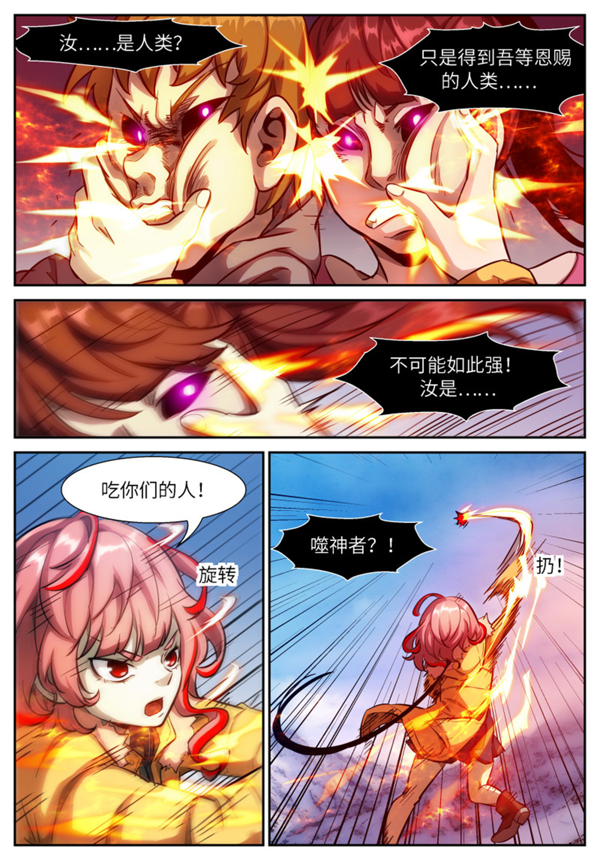 神俑降临541 你吃我或我吃你