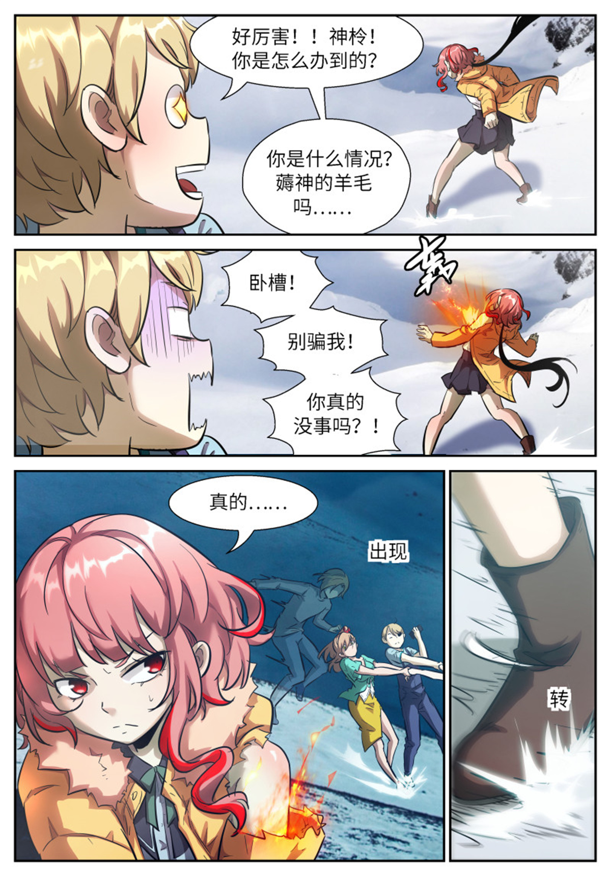 神俑降临541 你吃我或我吃你