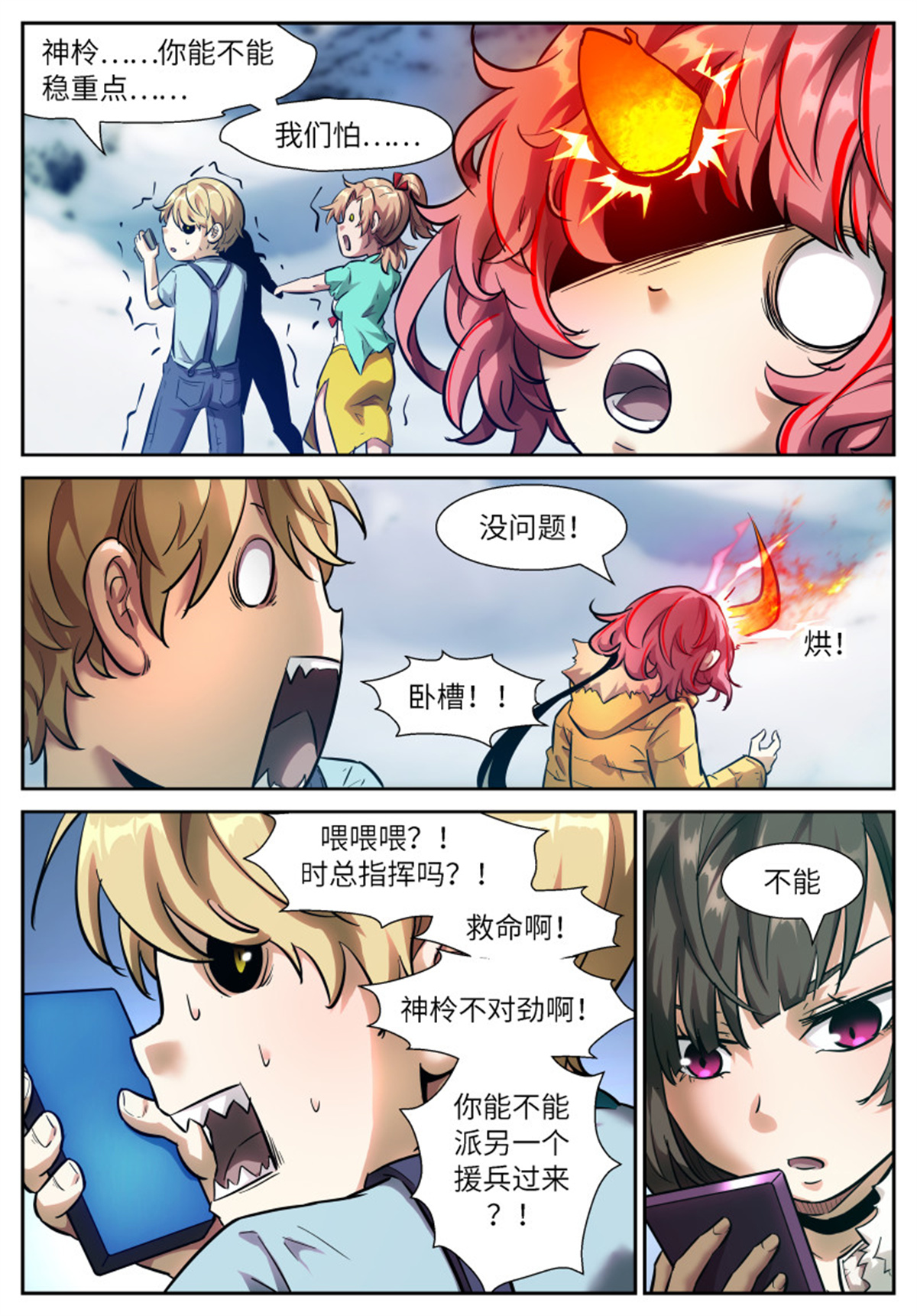 神俑降临541 你吃我或我吃你