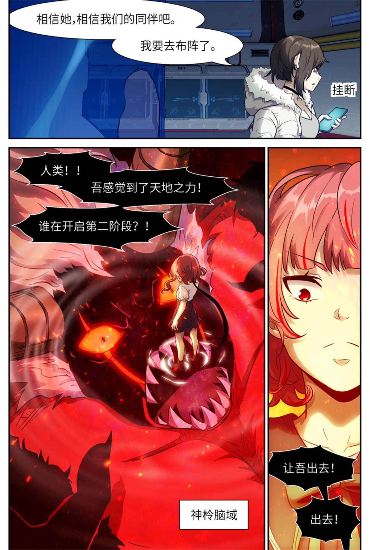 神俑降临541 你吃我或我吃你