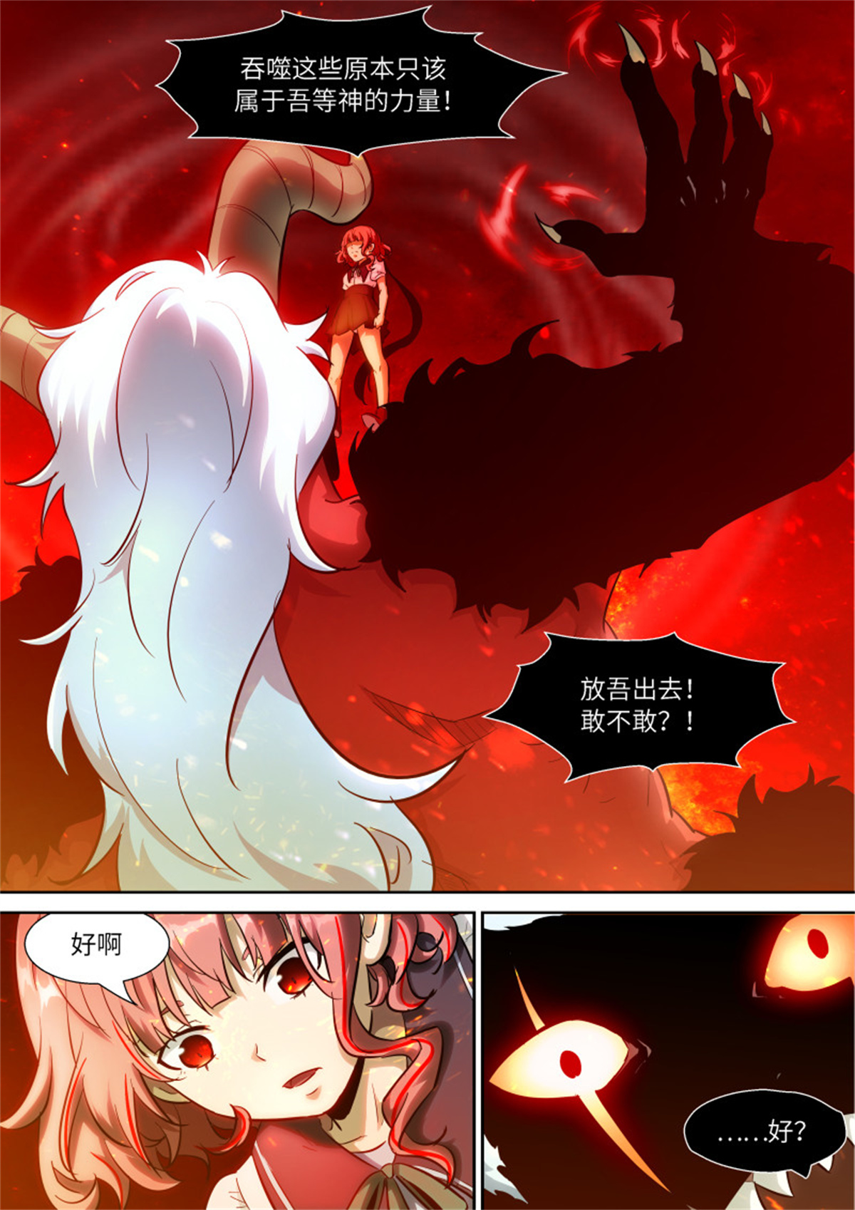 神俑降临541 你吃我或我吃你