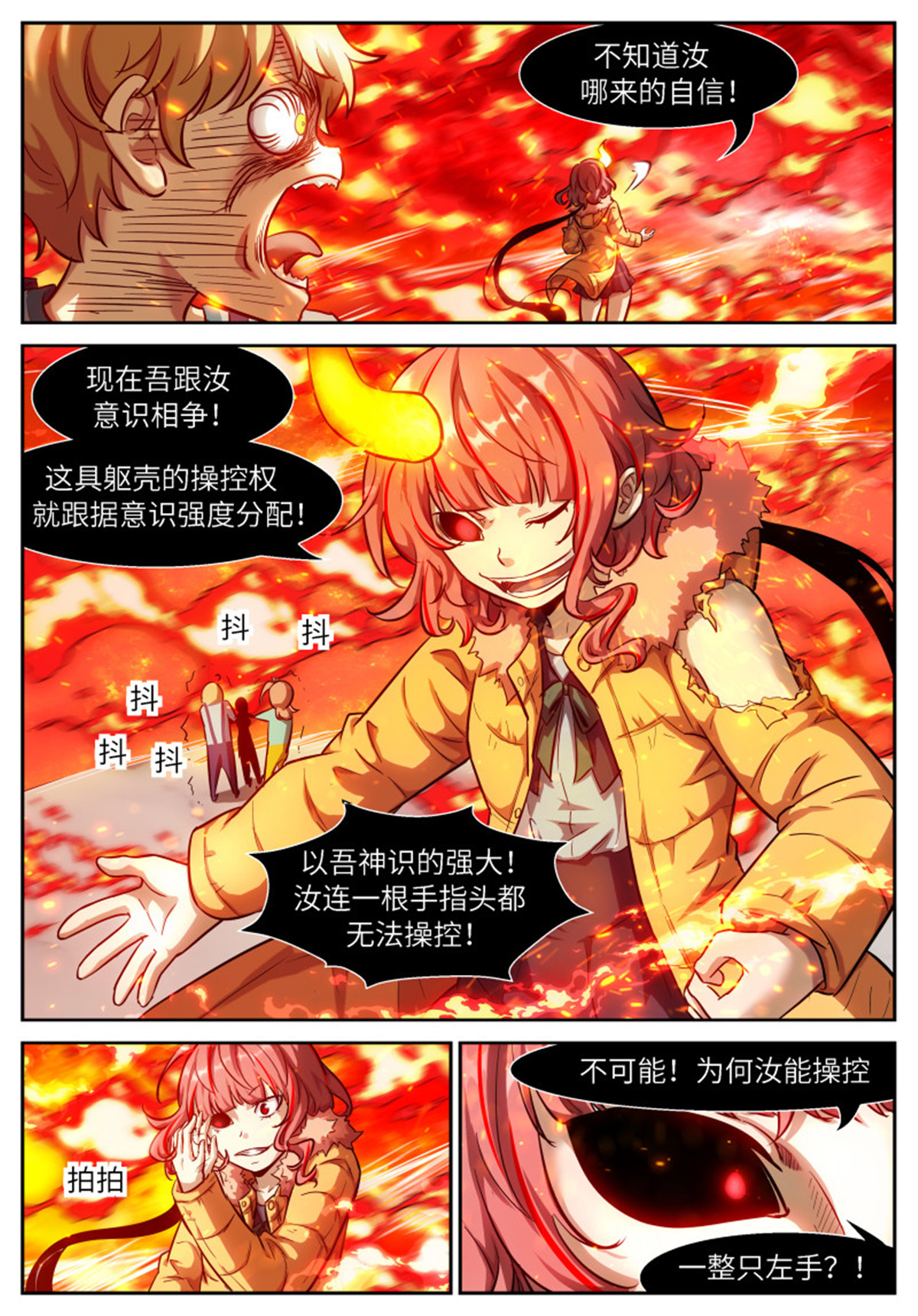 神俑降临542 牛魔王，你怕了吗？