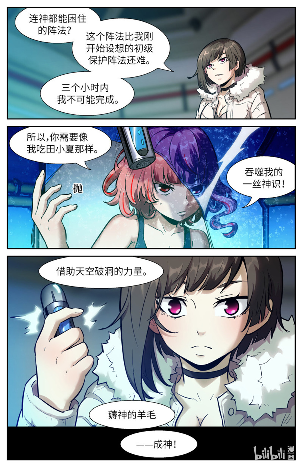 神俑降临542 牛魔王，你怕了吗？