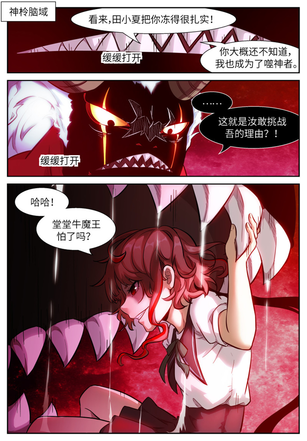 神俑降临542 牛魔王，你怕了吗？