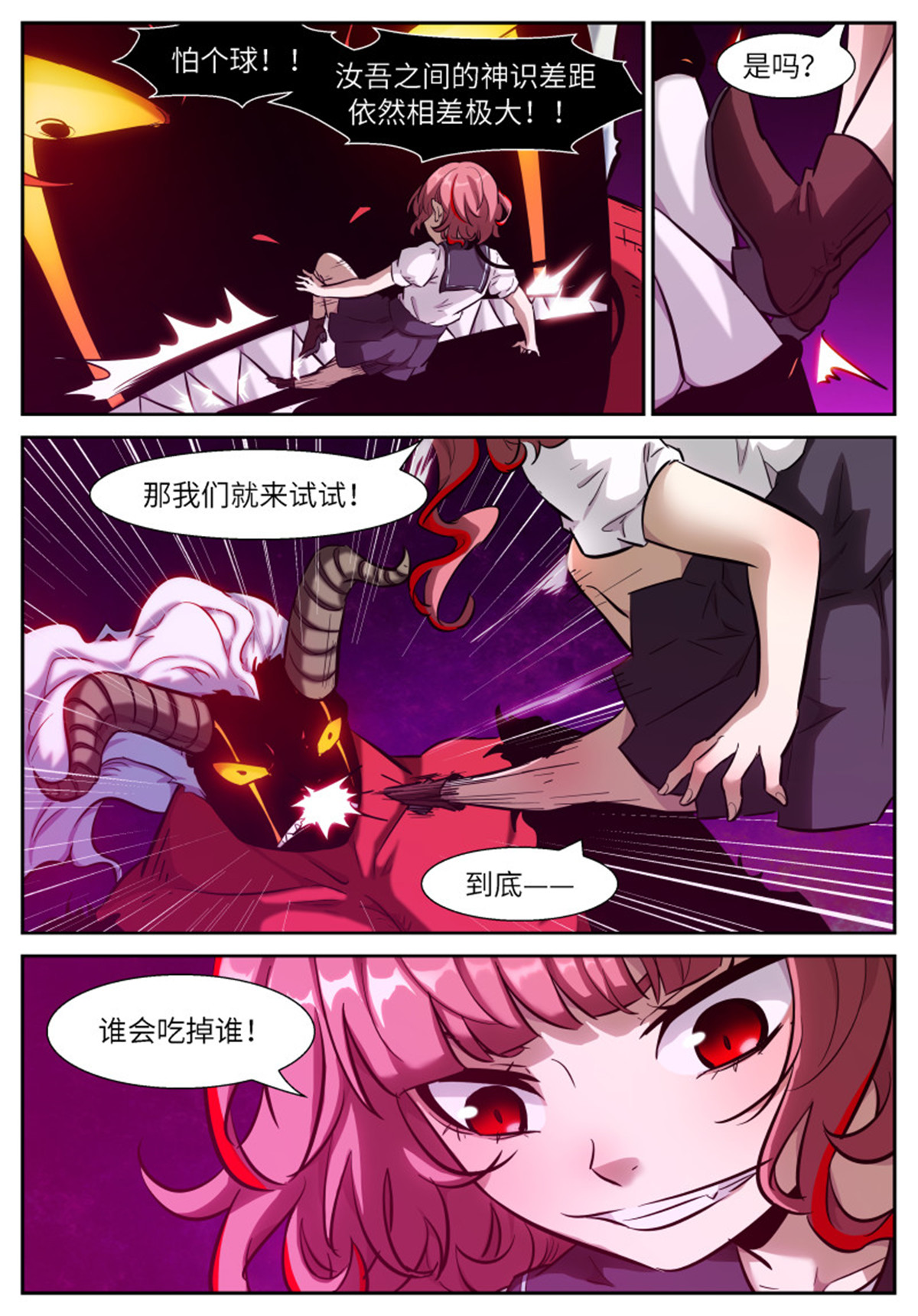 神俑降临542 牛魔王，你怕了吗？