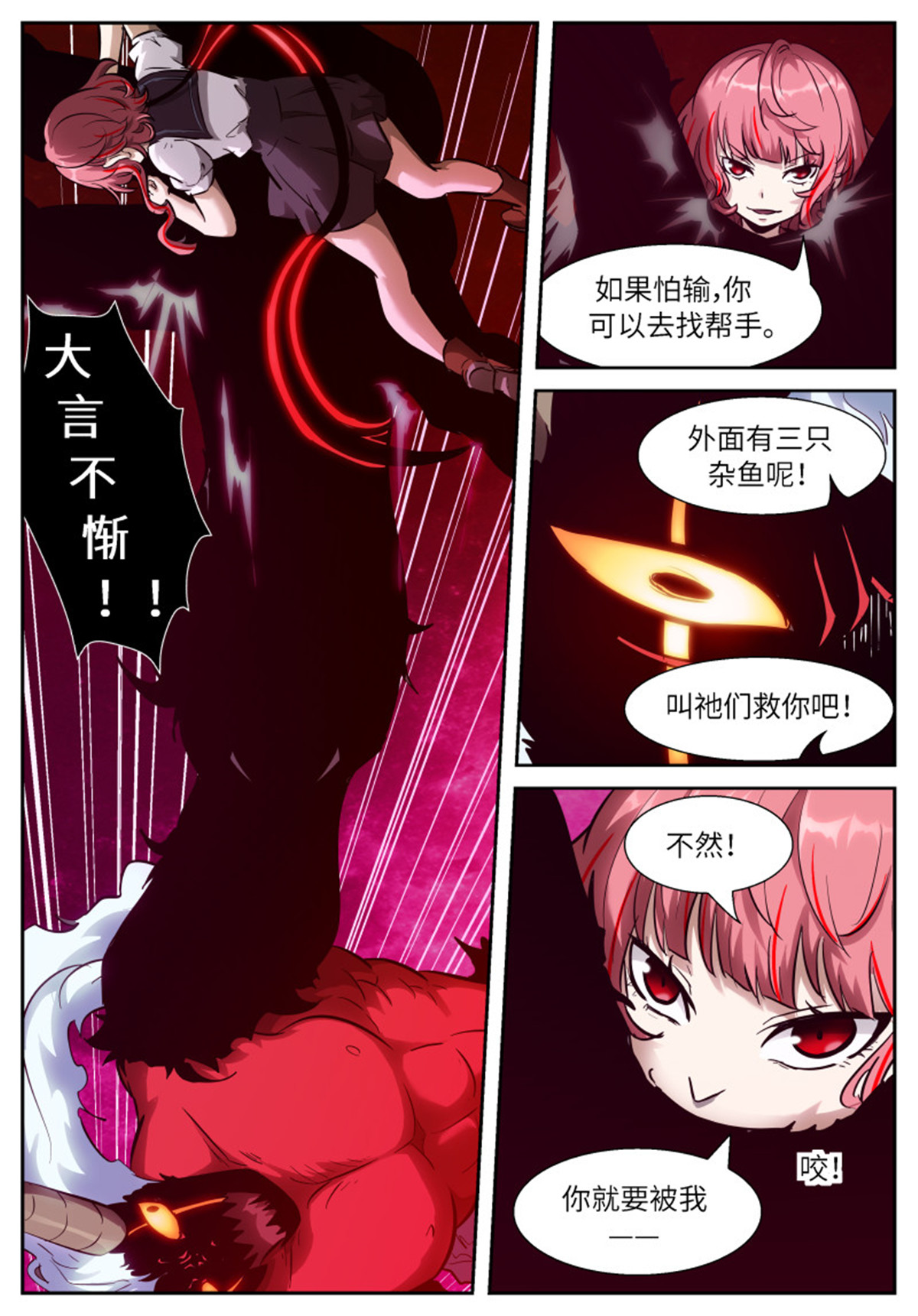 神俑降临542 牛魔王，你怕了吗？