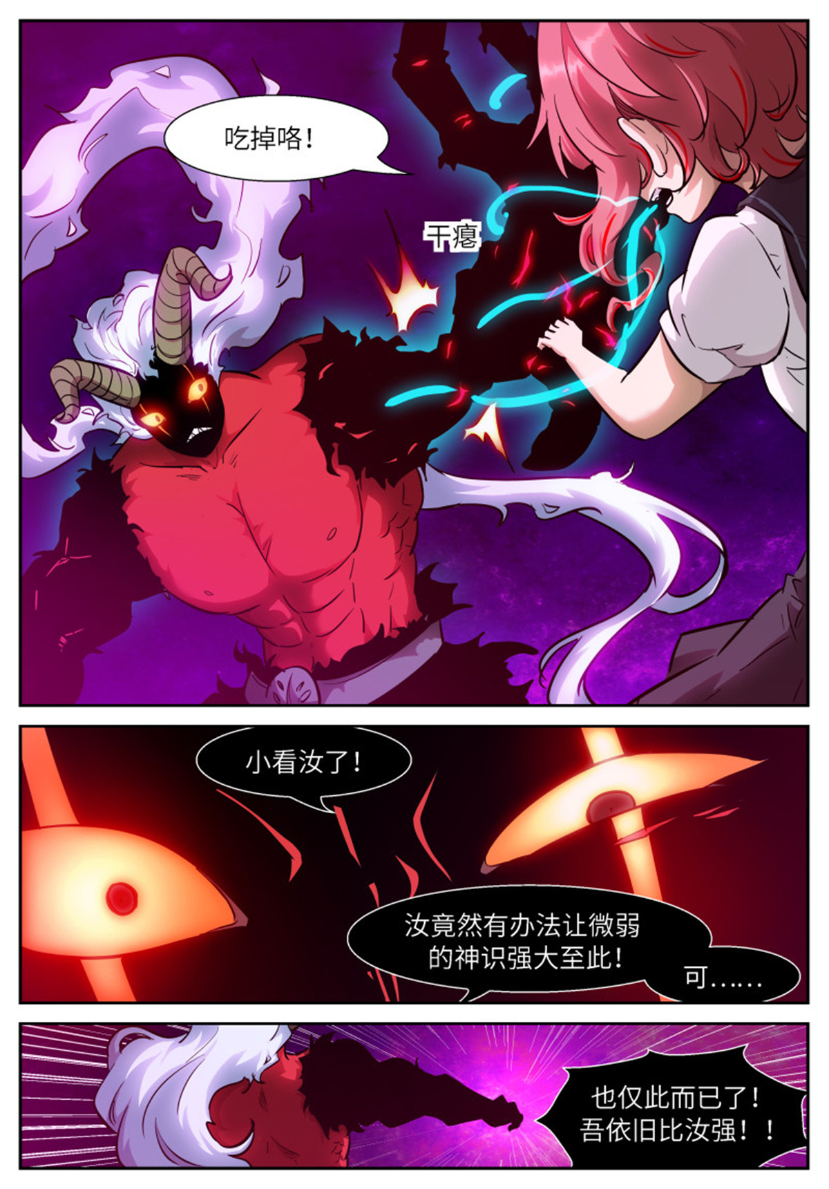 神俑降临542 牛魔王，你怕了吗？