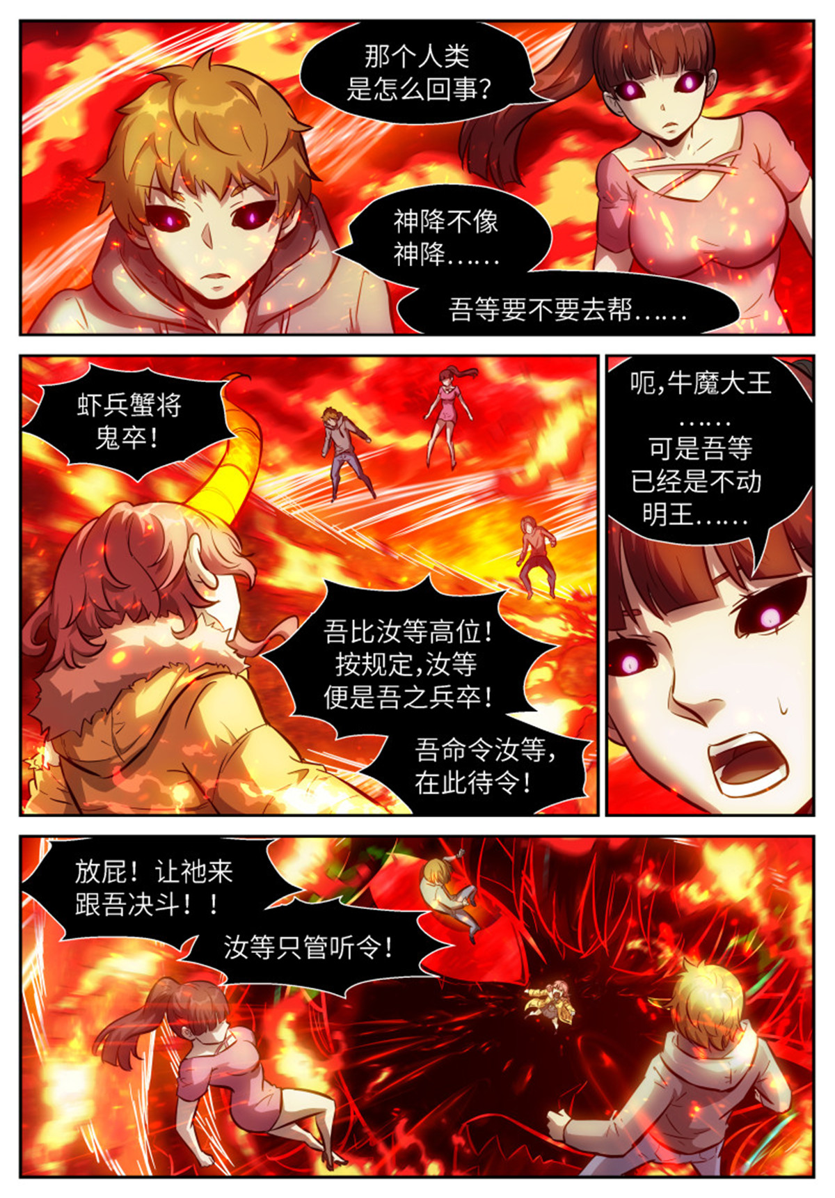 神俑降临542 牛魔王，你怕了吗？