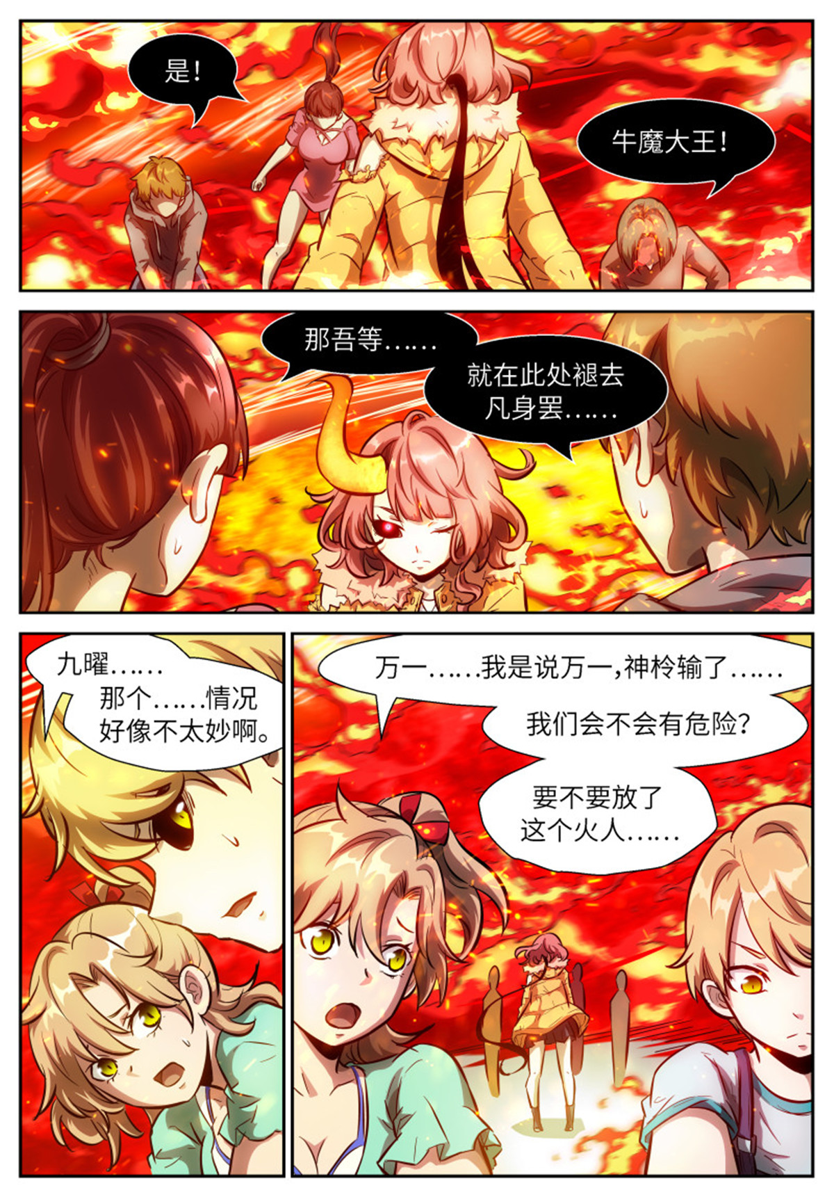神俑降临542 牛魔王，你怕了吗？