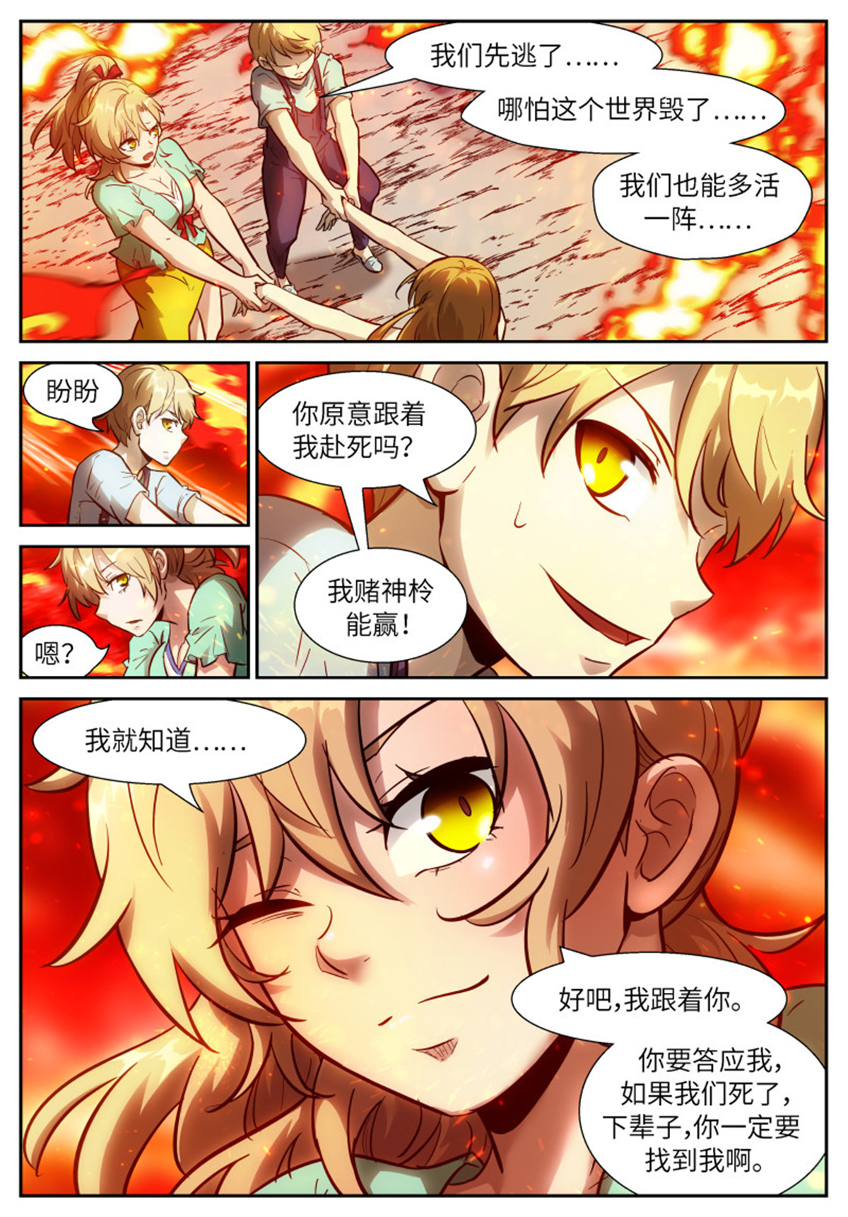 神俑降临542 牛魔王，你怕了吗？