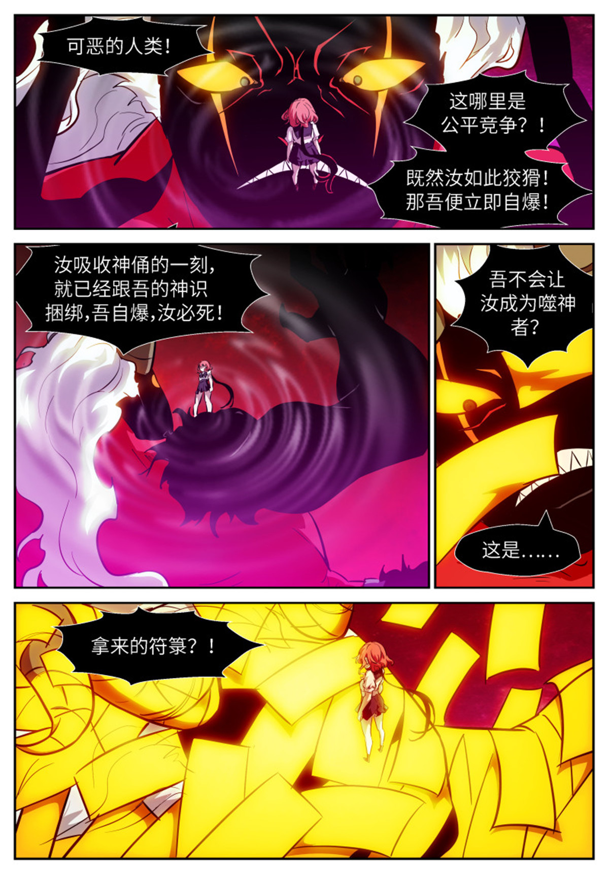 神俑降临544