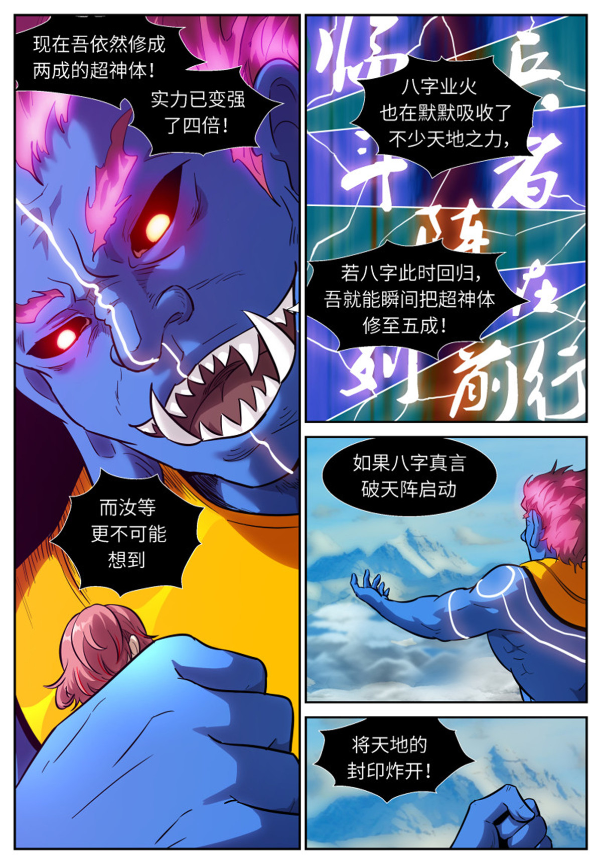神俑降临545 破开封印是我们干的？！