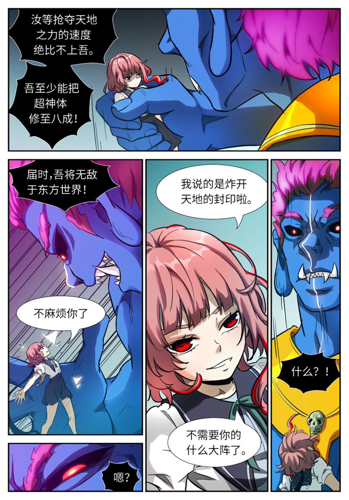 神俑降临545 破开封印是我们干的？！