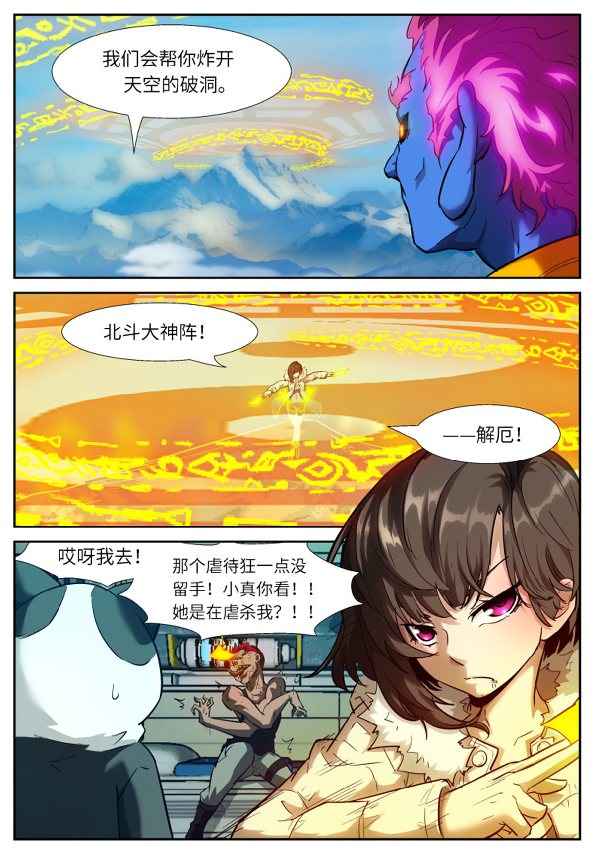 神俑降临545 破开封印是我们干的？！