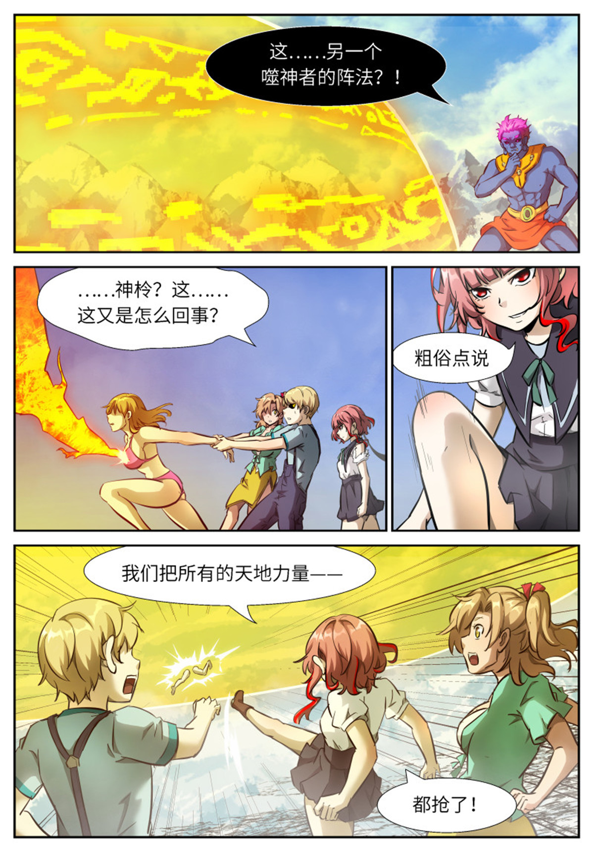 神俑降临545 破开封印是我们干的？！