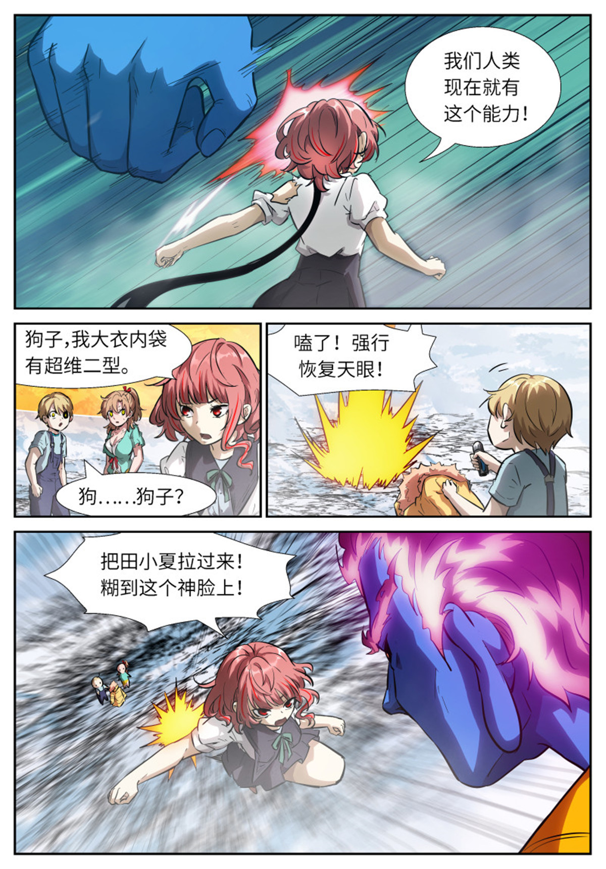 神俑降临545 破开封印是我们干的？！