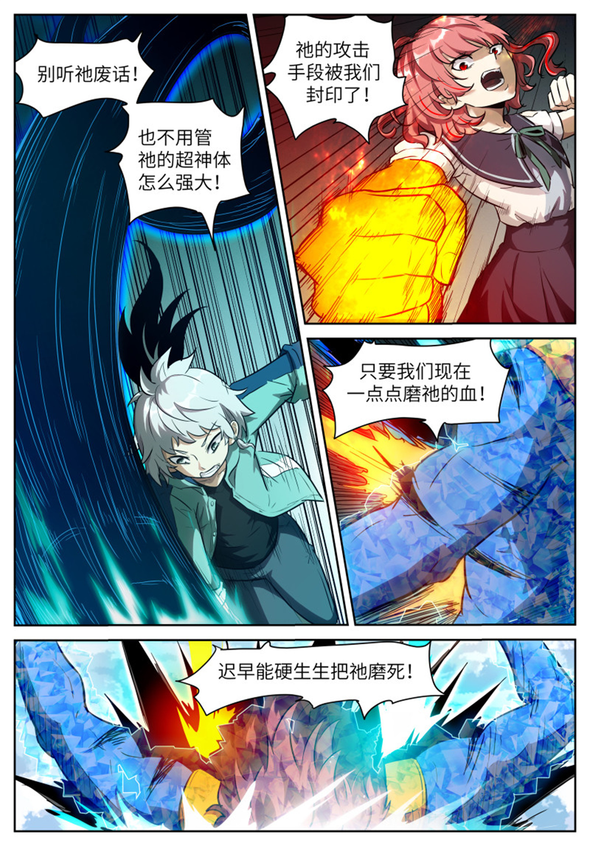 神俑降临549 第三阶段 东西神战