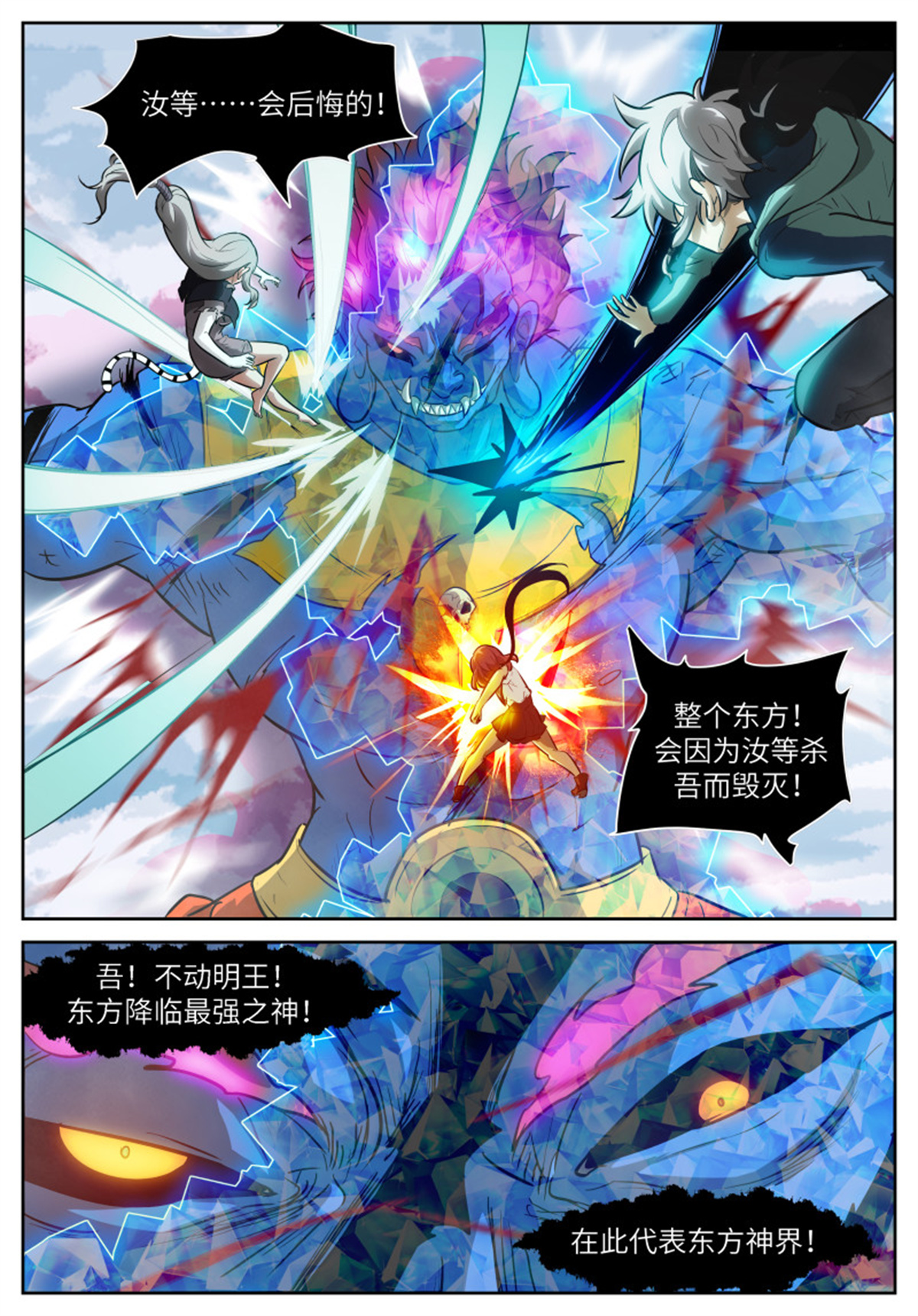 神俑降临549 第三阶段 东西神战