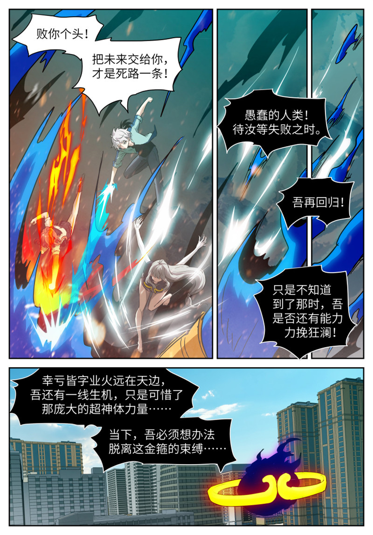 神俑降临549 第三阶段 东西神战