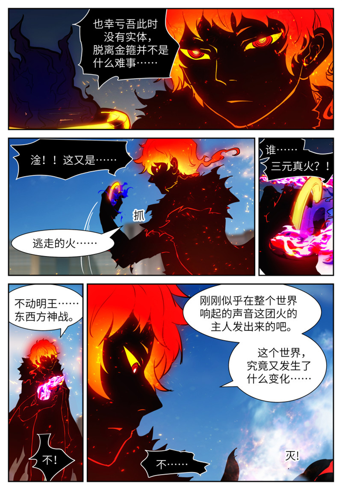 神俑降临549 第三阶段 东西神战