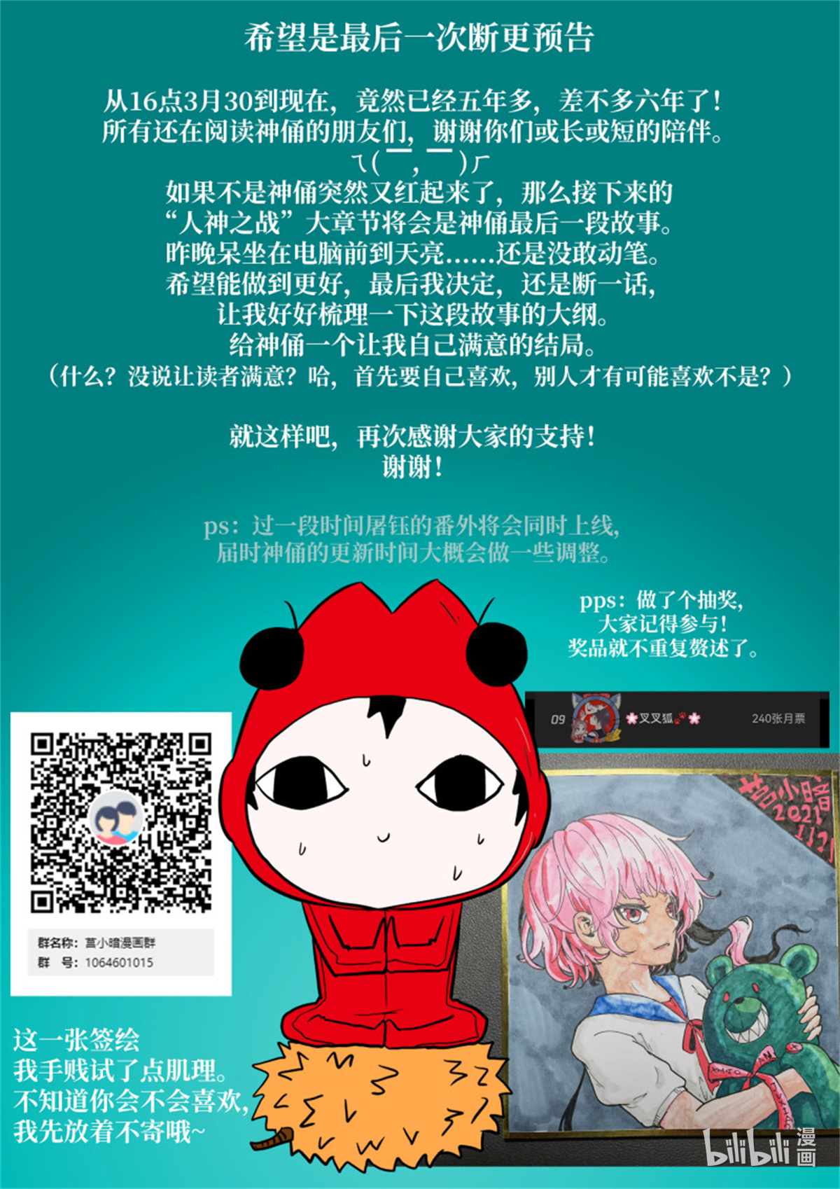 神俑降临549 第三阶段 东西神战