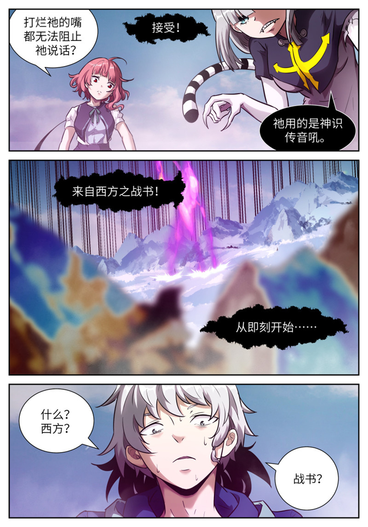 神俑降临549 第三阶段 东西神战