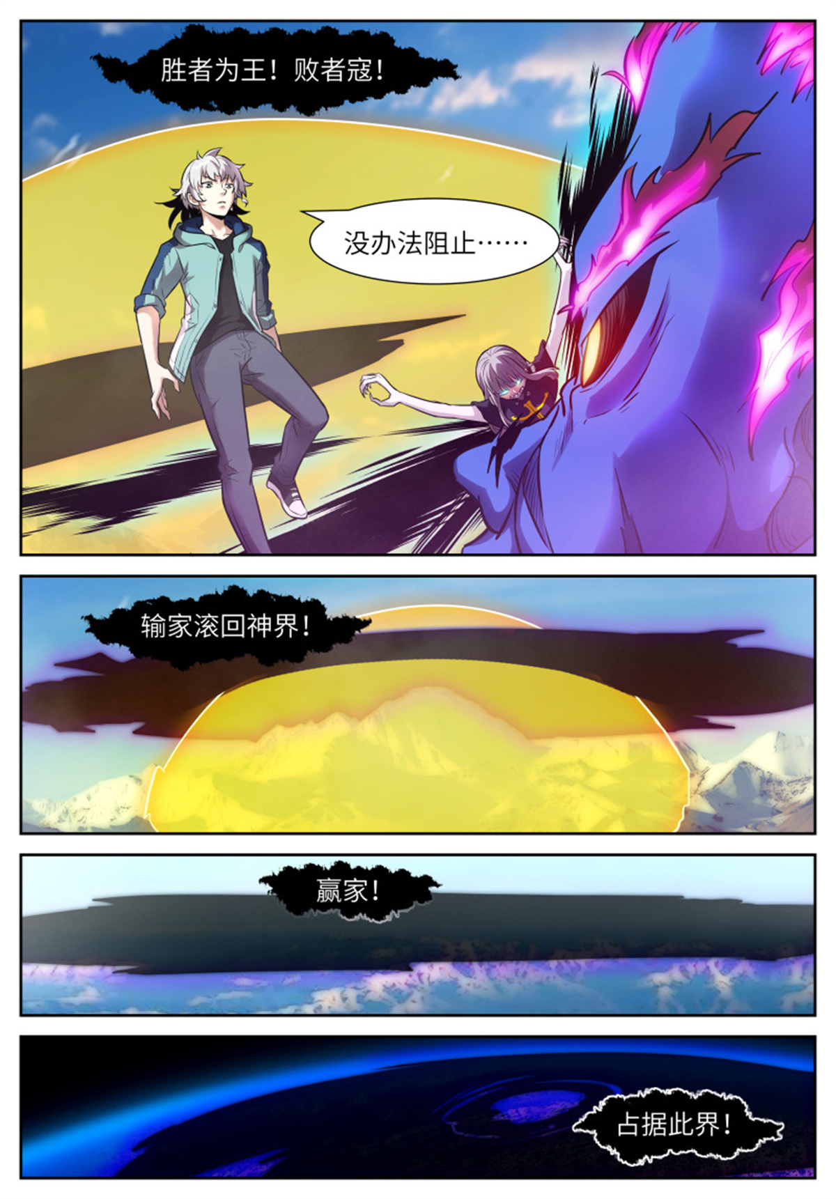 神俑降临549 第三阶段 东西神战