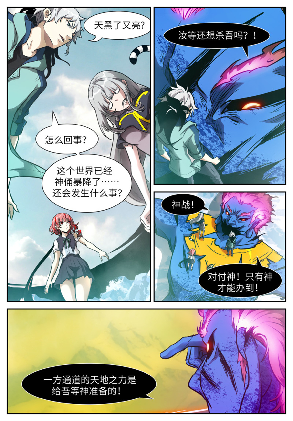 神俑降临549 第三阶段 东西神战