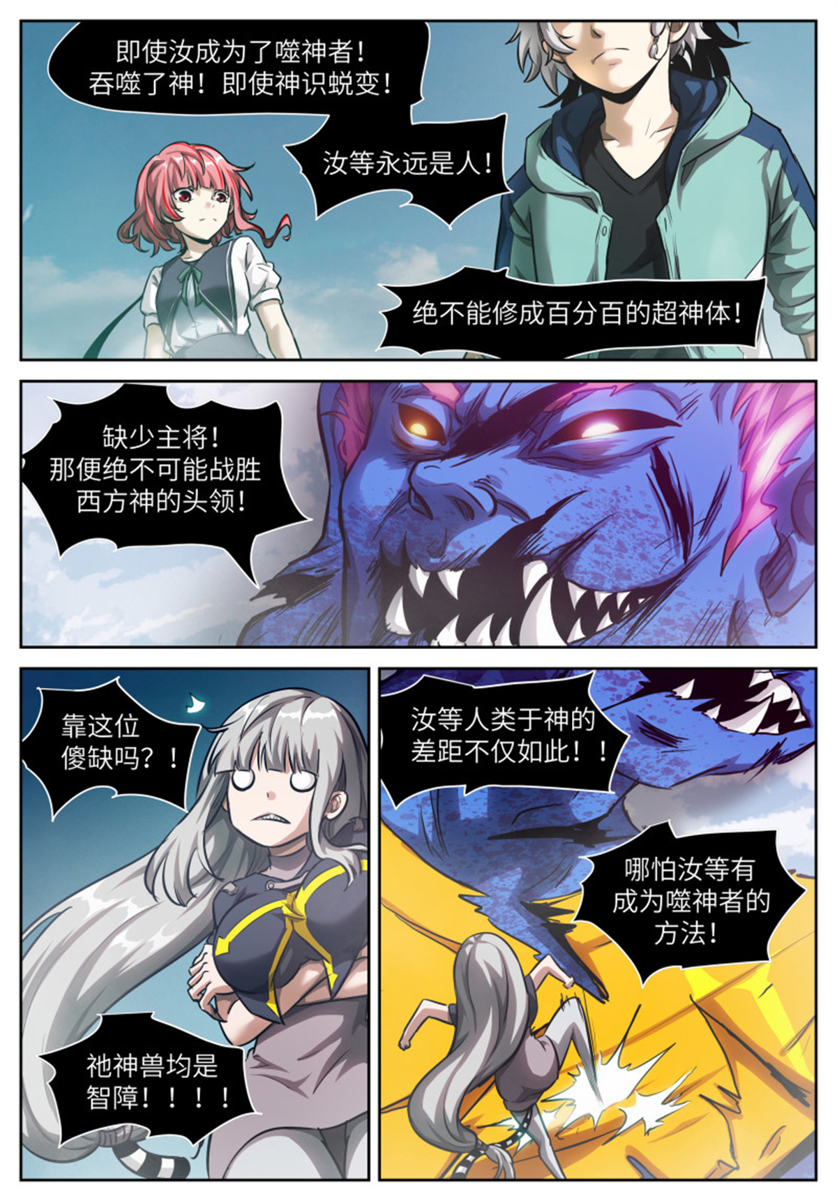 神俑降临549 第三阶段 东西神战
