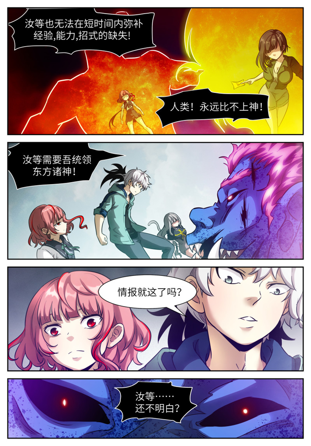 神俑降临549 第三阶段 东西神战