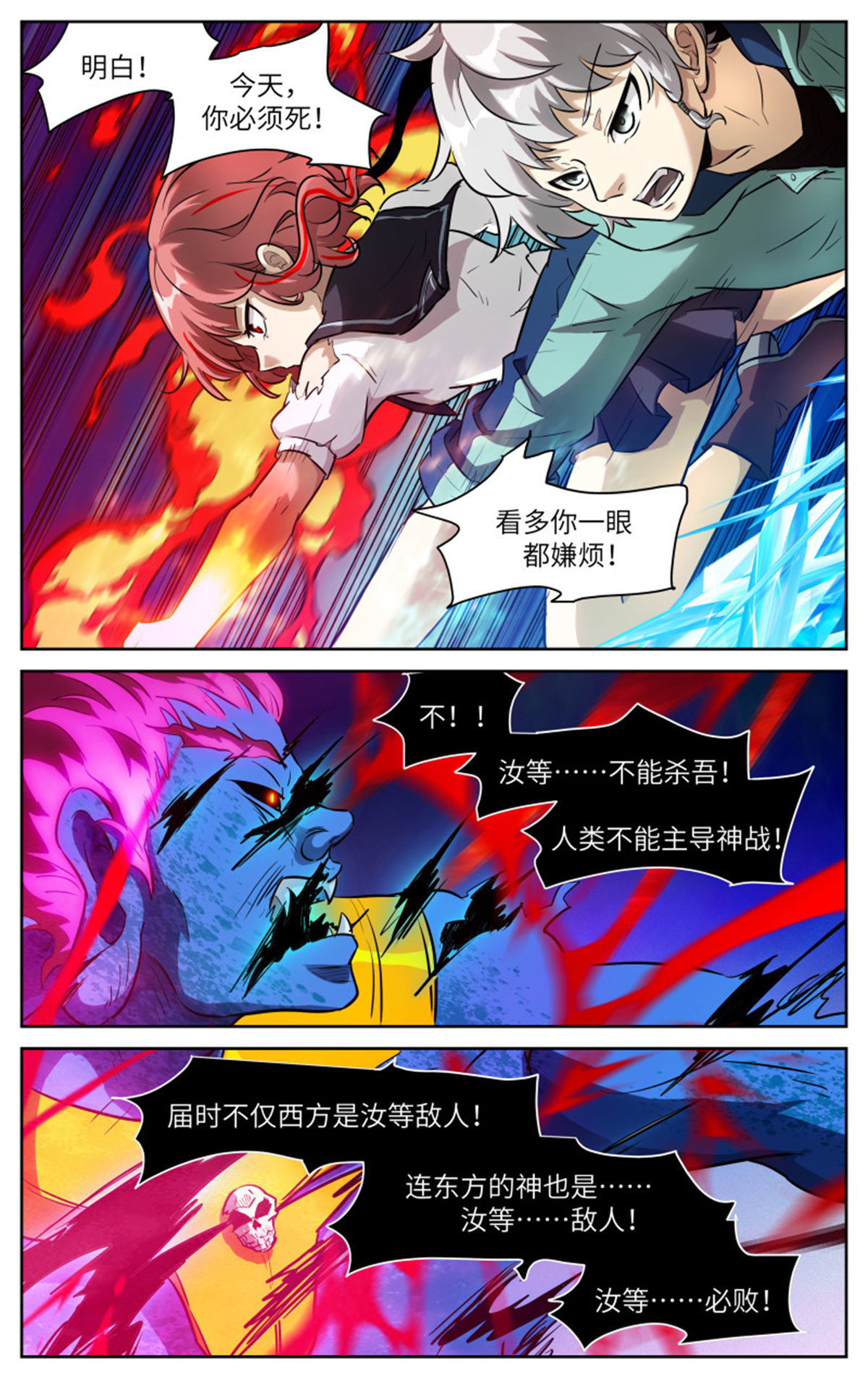神俑降临549 第三阶段 东西神战