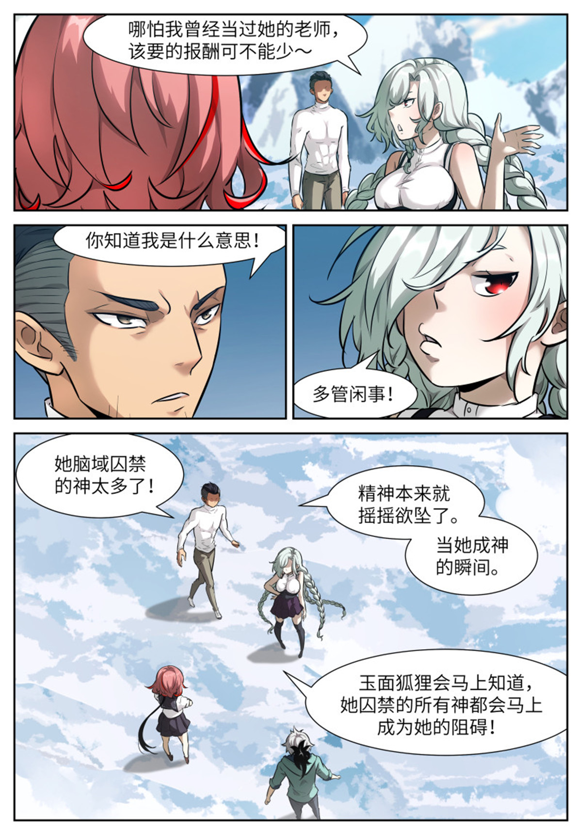 神俑降临551 给我吃掉好不好？
