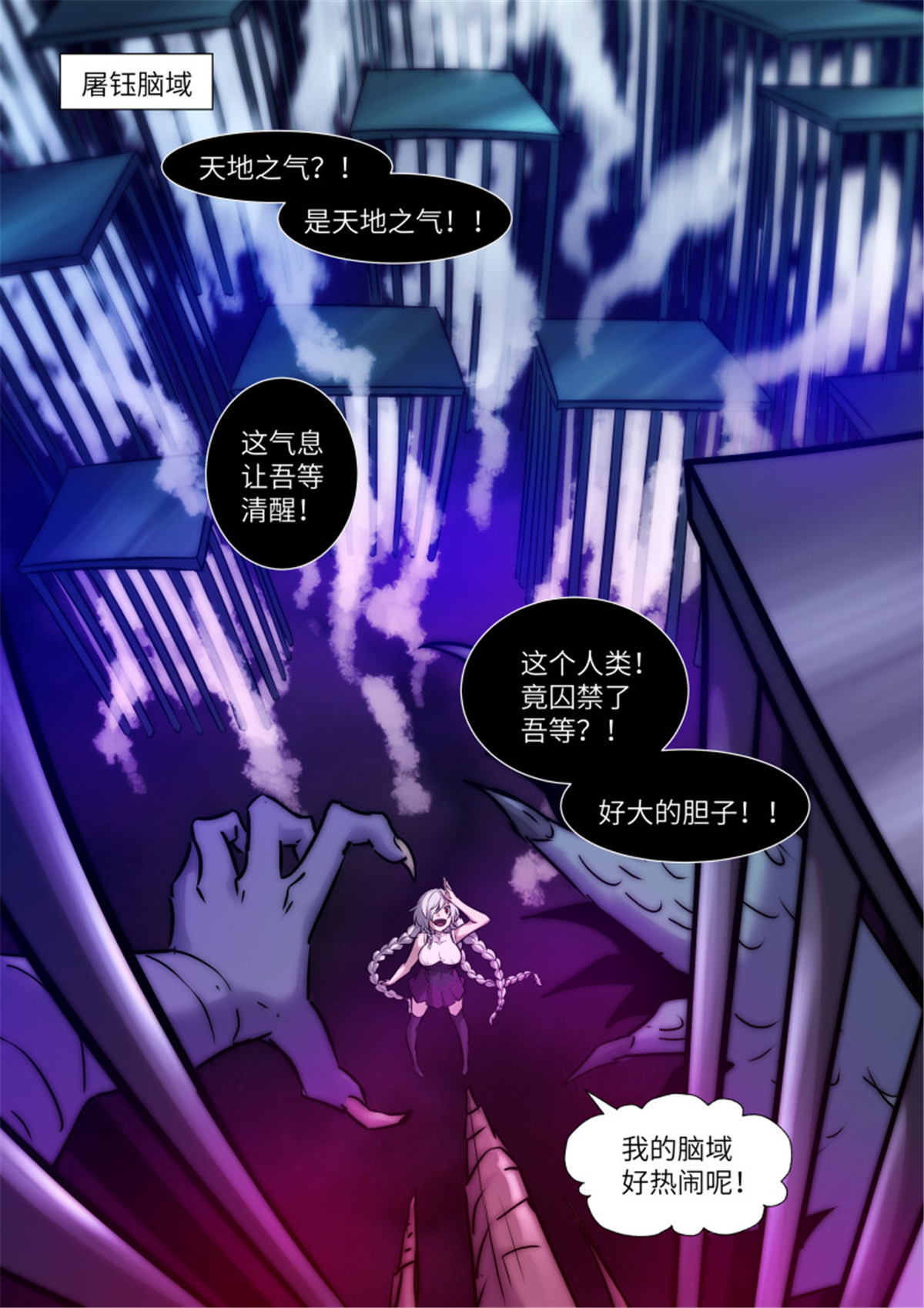 神俑降临551 给我吃掉好不好？
