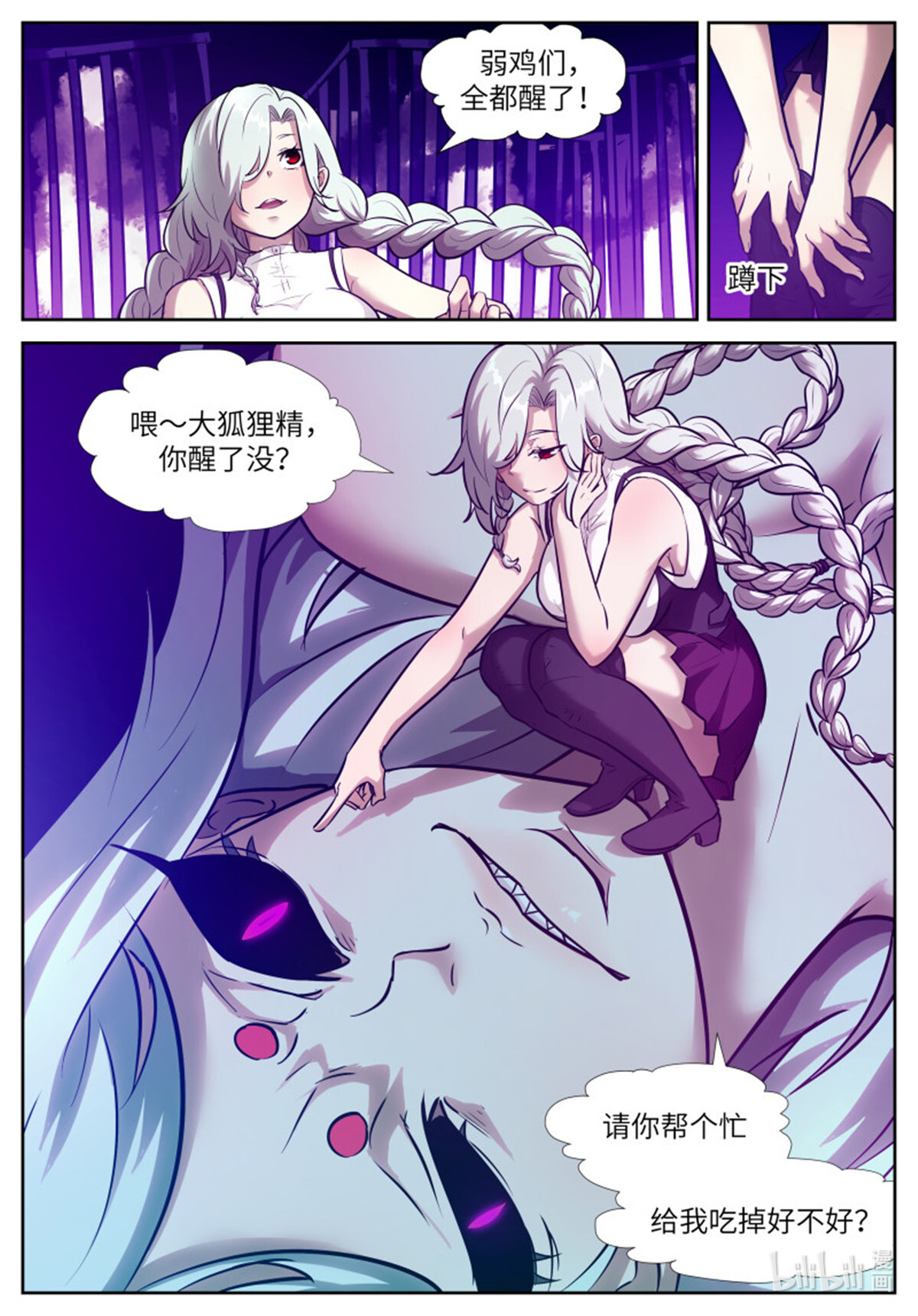 神俑降临551 给我吃掉好不好？