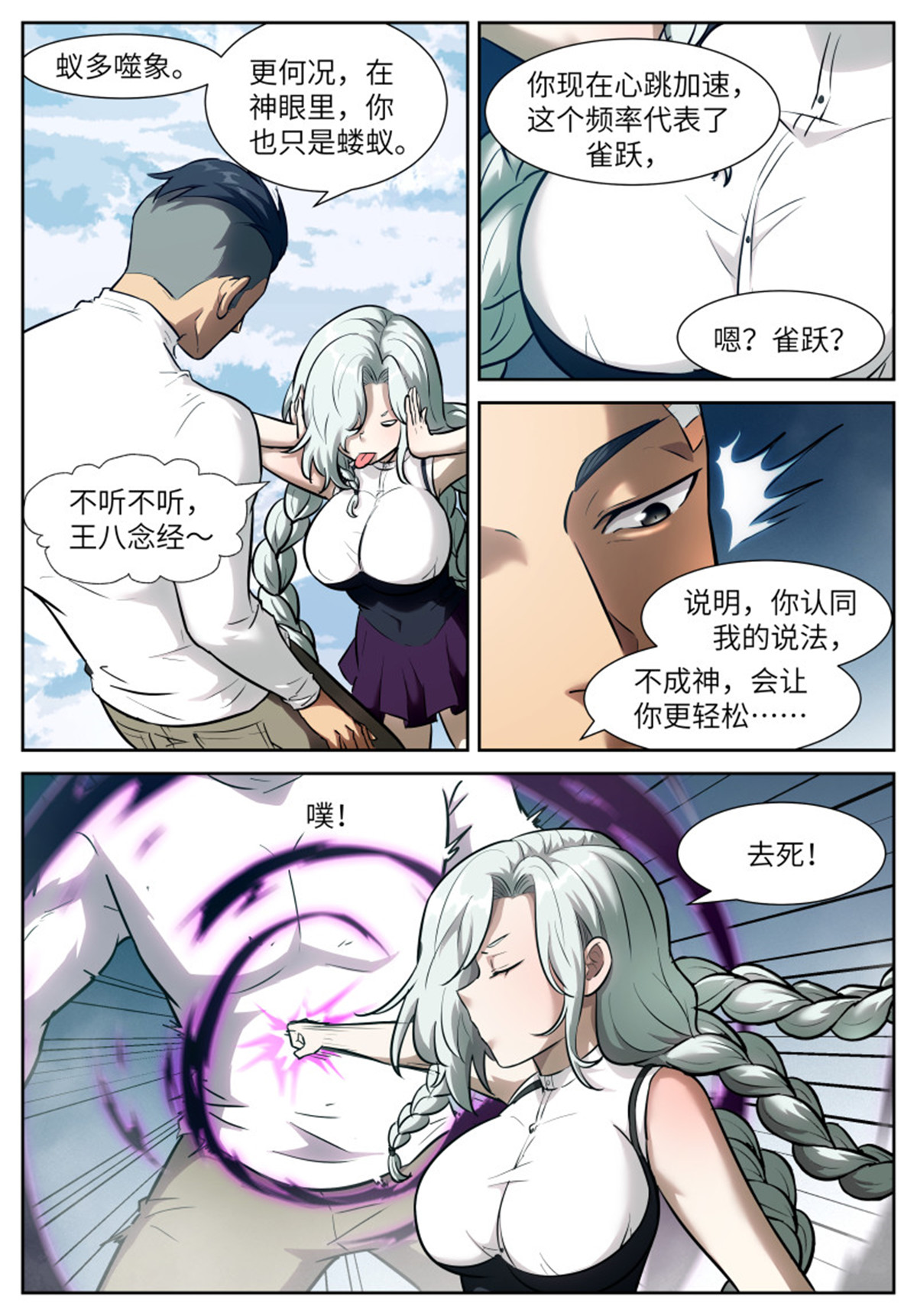 神俑降临551 给我吃掉好不好？