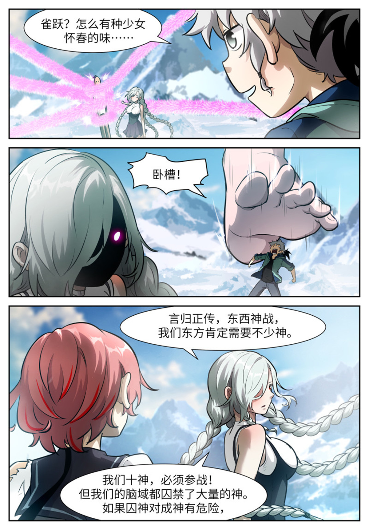 神俑降临551 给我吃掉好不好？