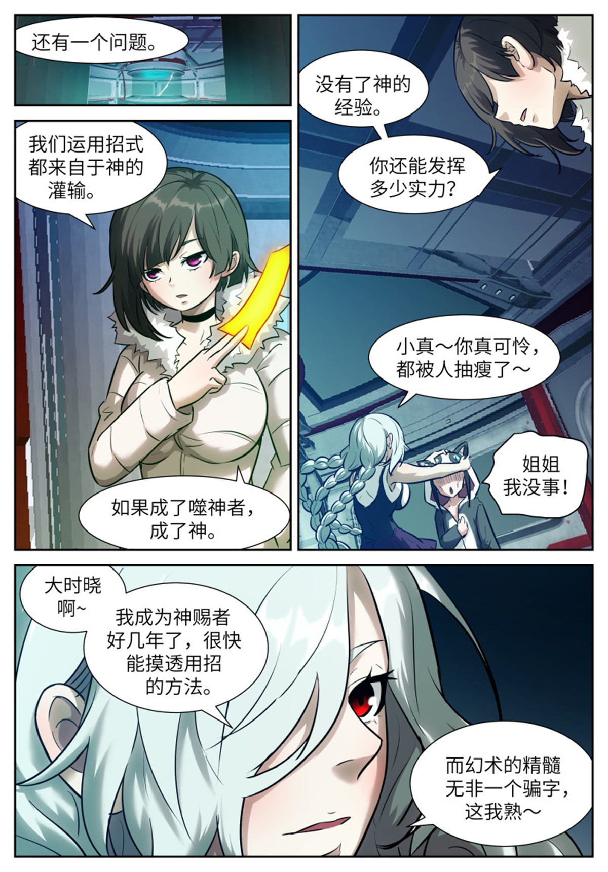 神俑降临551 给我吃掉好不好？