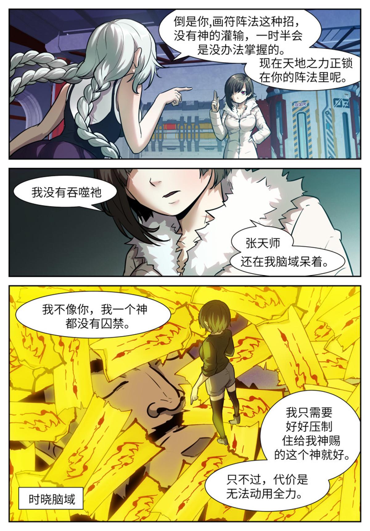 神俑降临551 给我吃掉好不好？