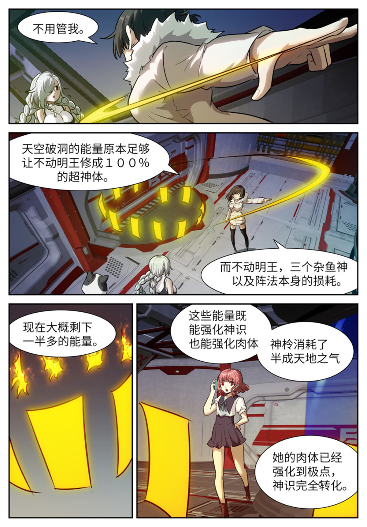 神俑降临551 给我吃掉好不好？
